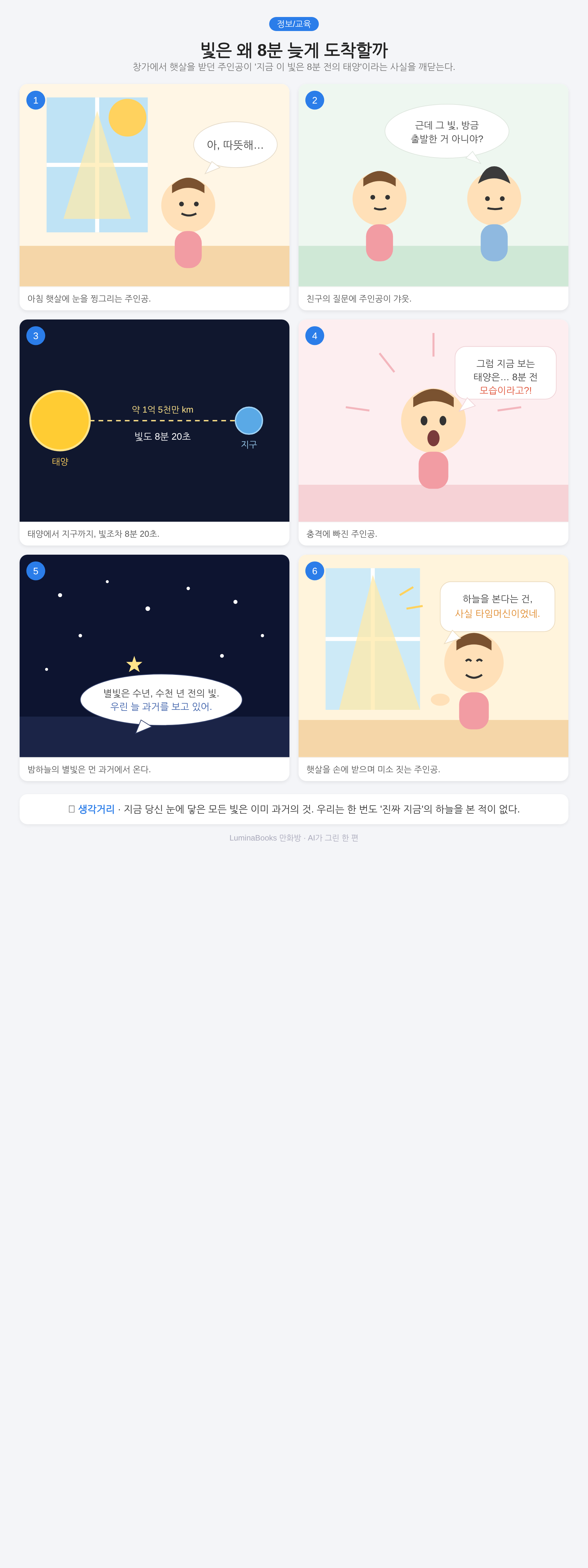 빛은 왜 8분 늦게 도착할까