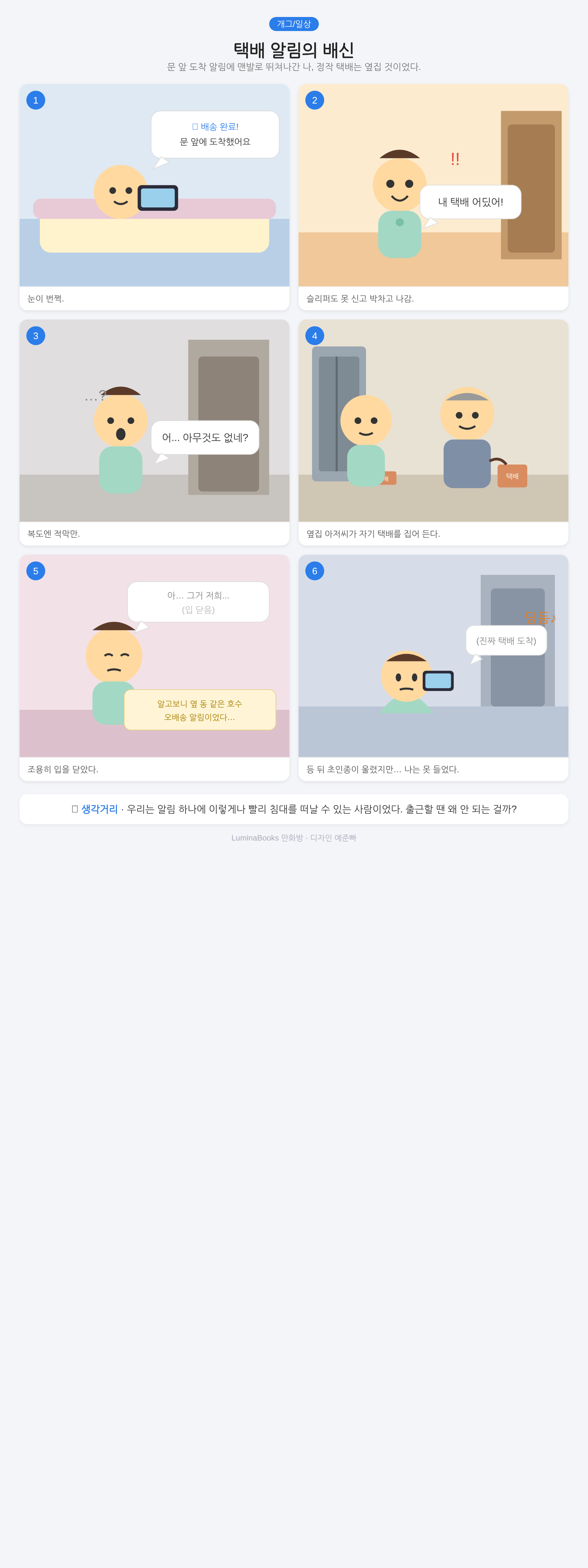 택배 알림의 배신