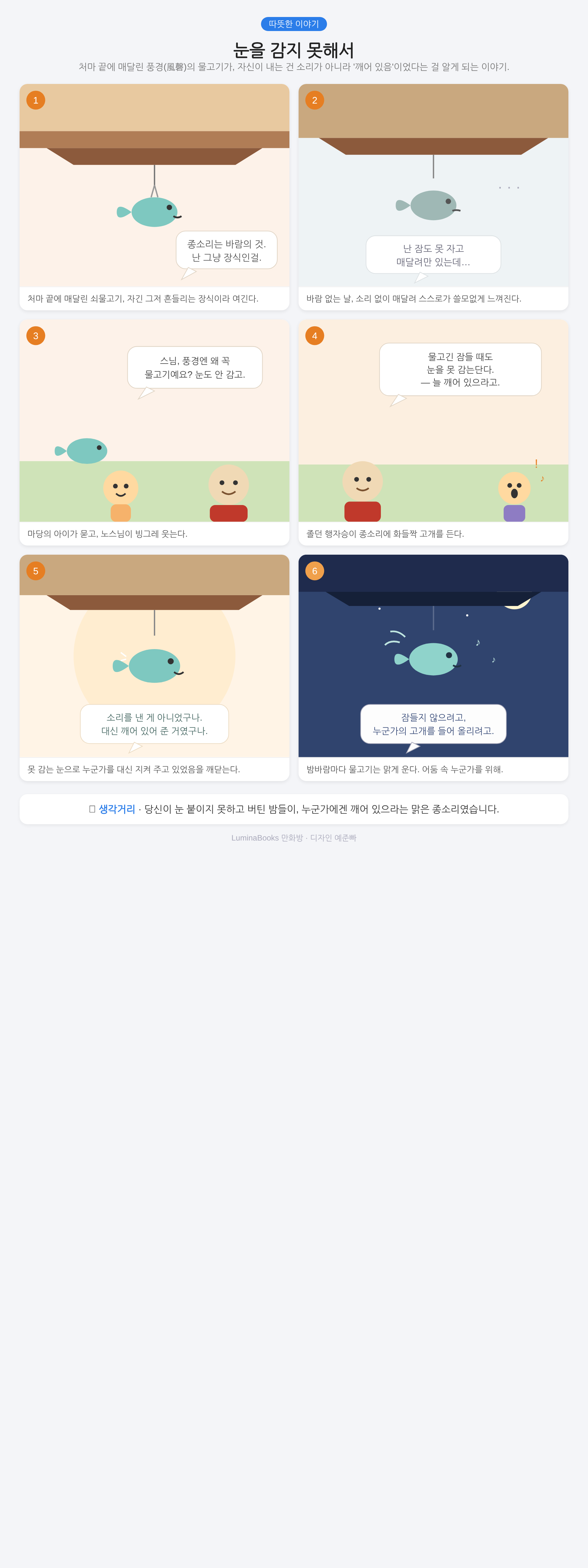 눈을 감지 못해서