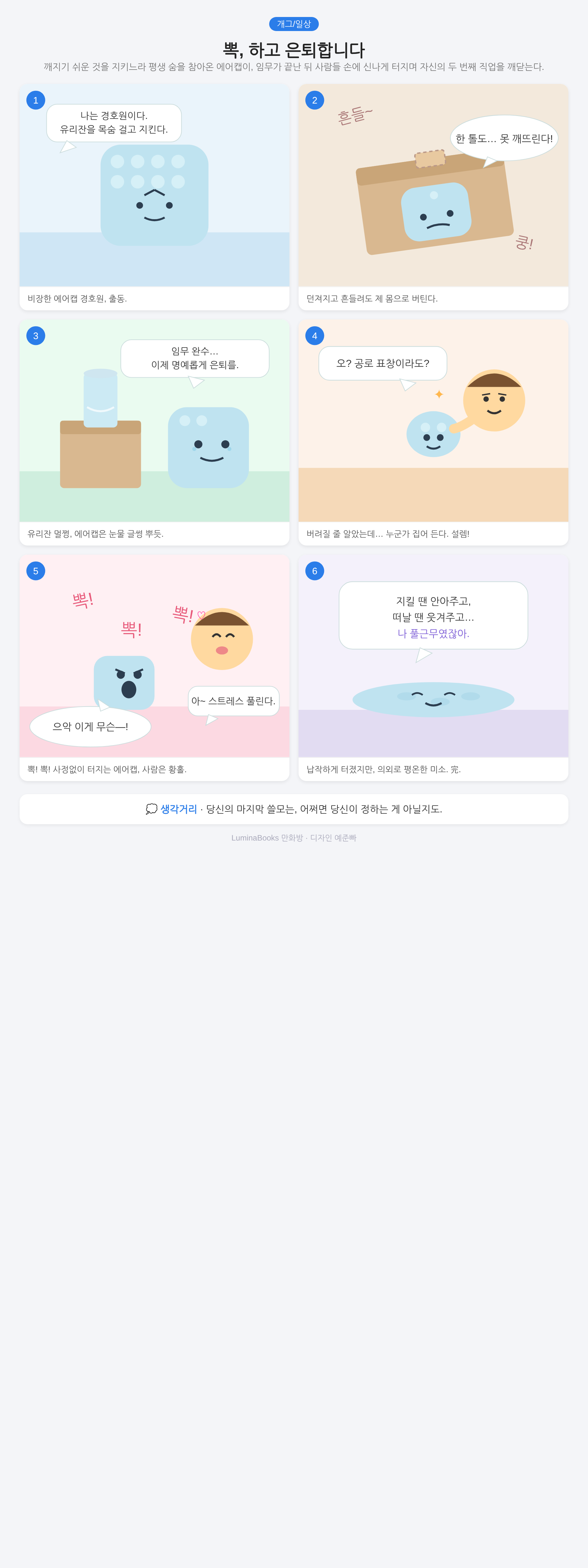 뽁, 하고 은퇴합니다
