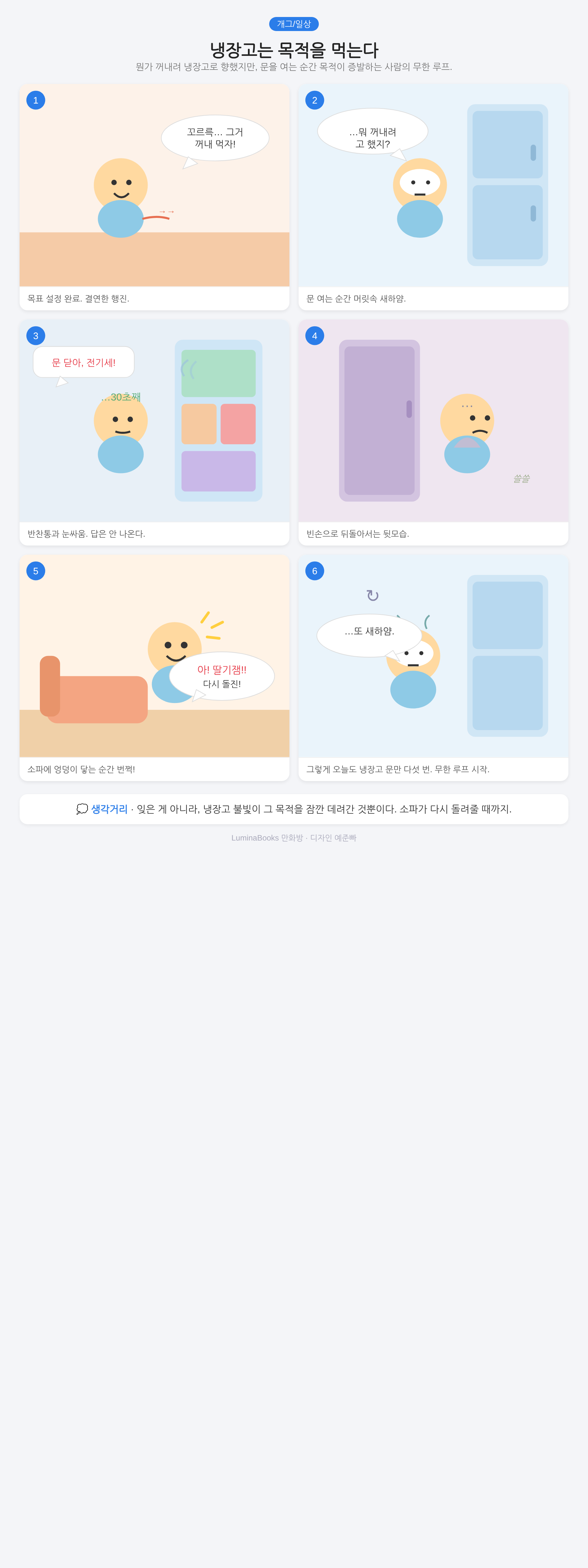 냉장고는 목적을 먹는다