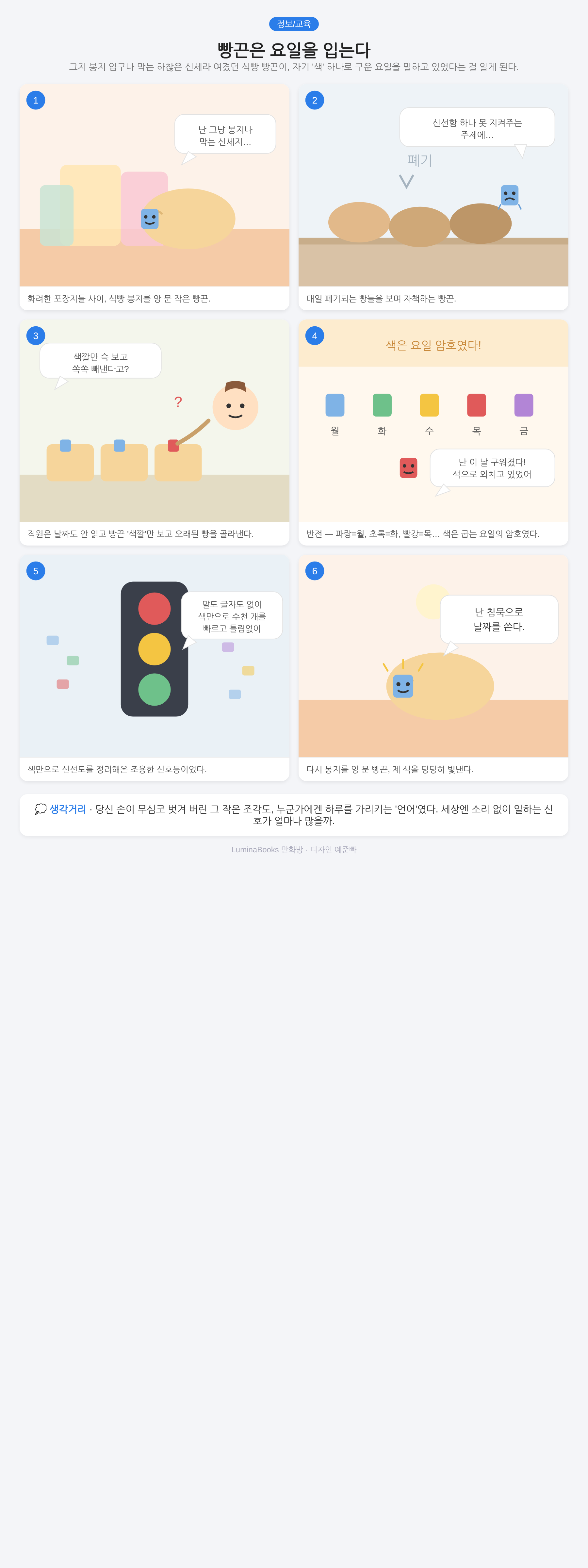 빵끈은 요일을 입는다