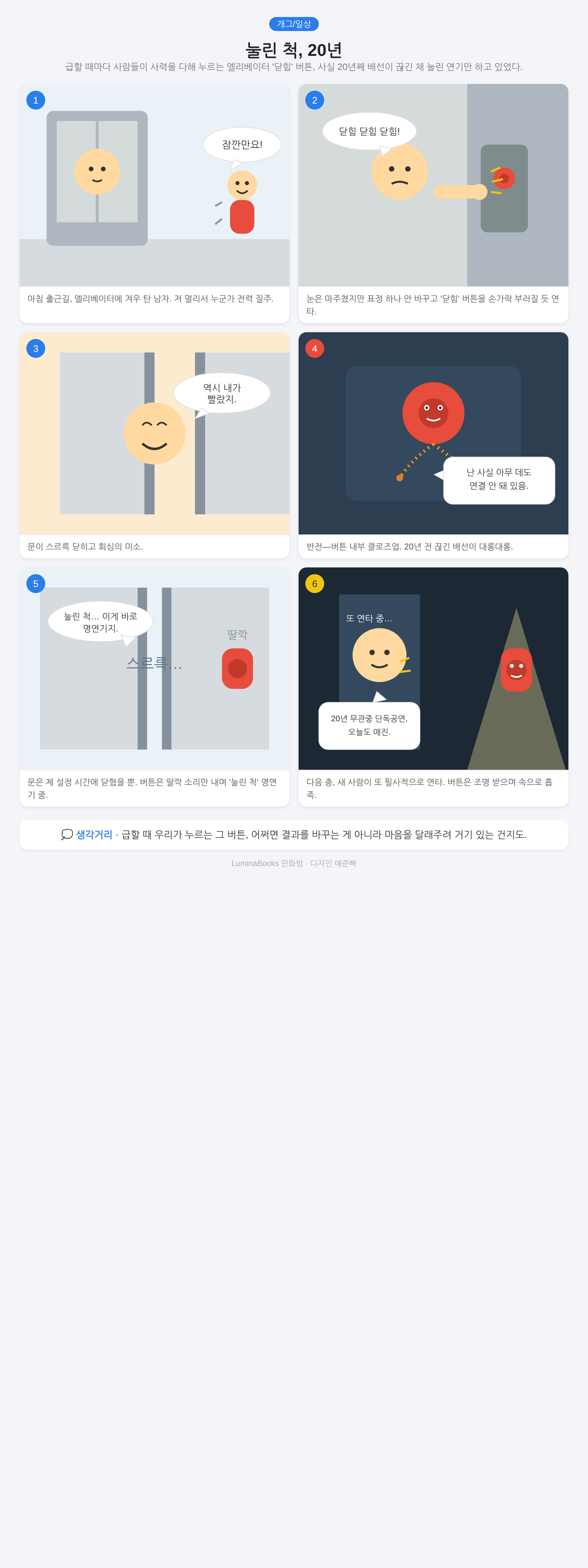 눌린 척, 20년