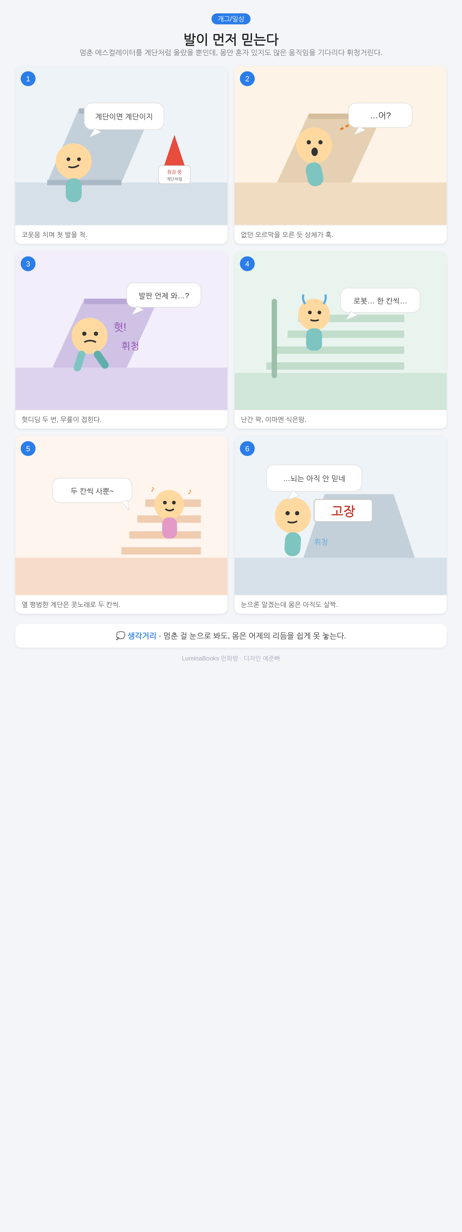 발이 먼저 믿는다