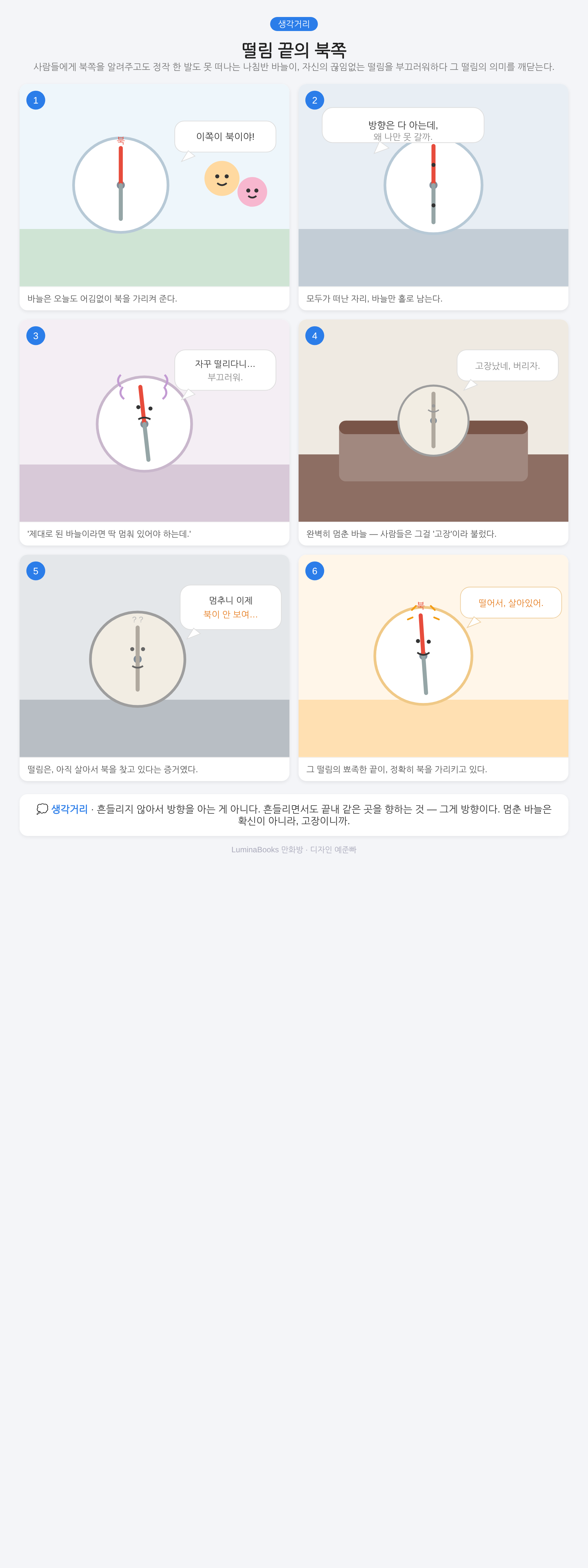 떨림 끝의 북쪽