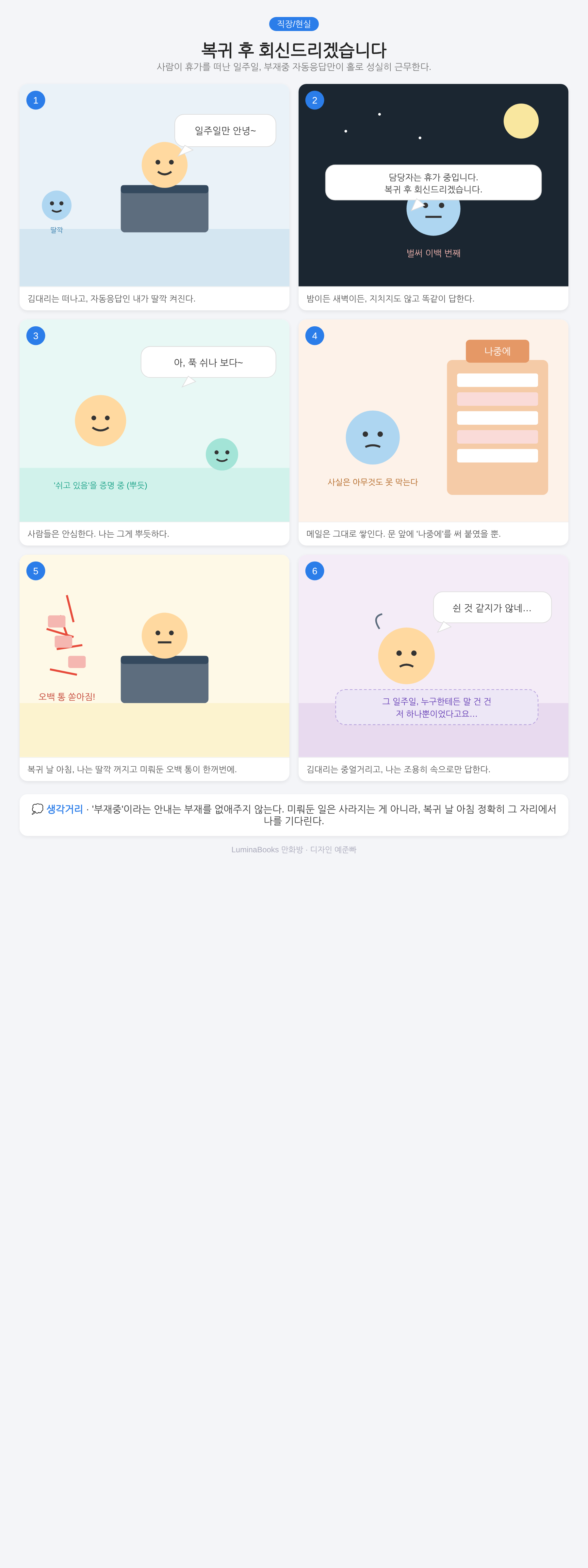 복귀 후 회신드리겠습니다