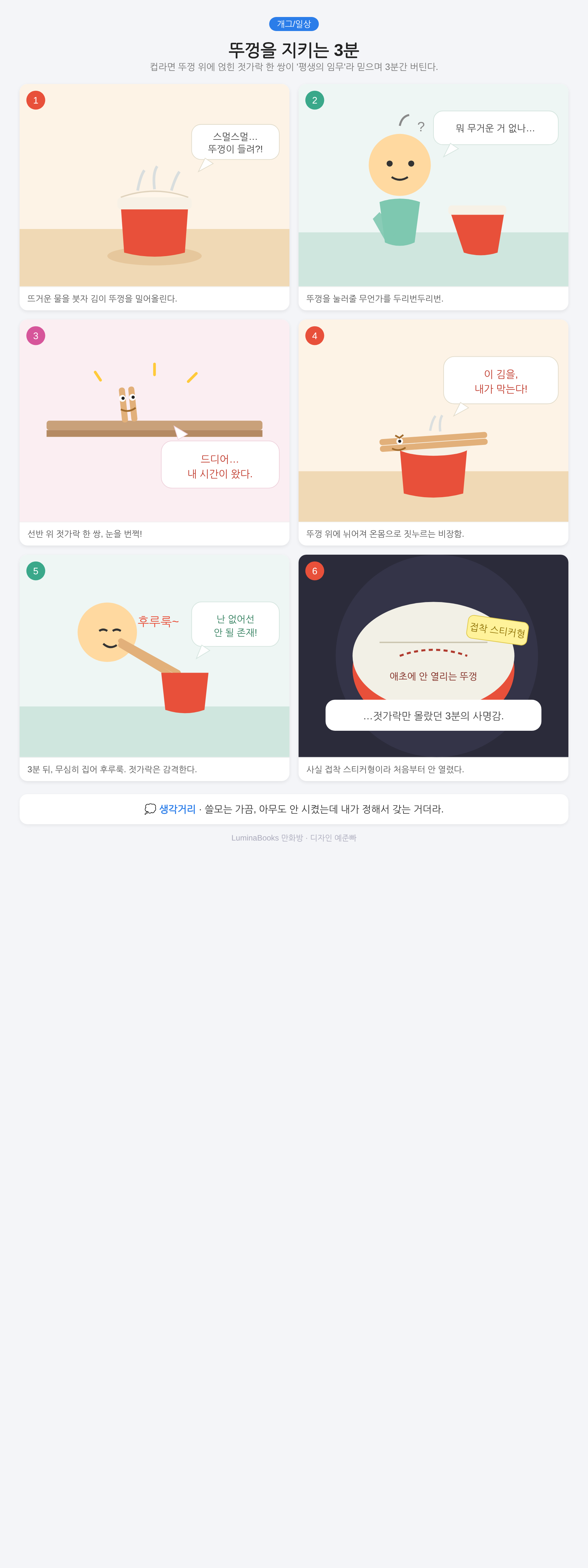 뚜껑을 지키는 3분