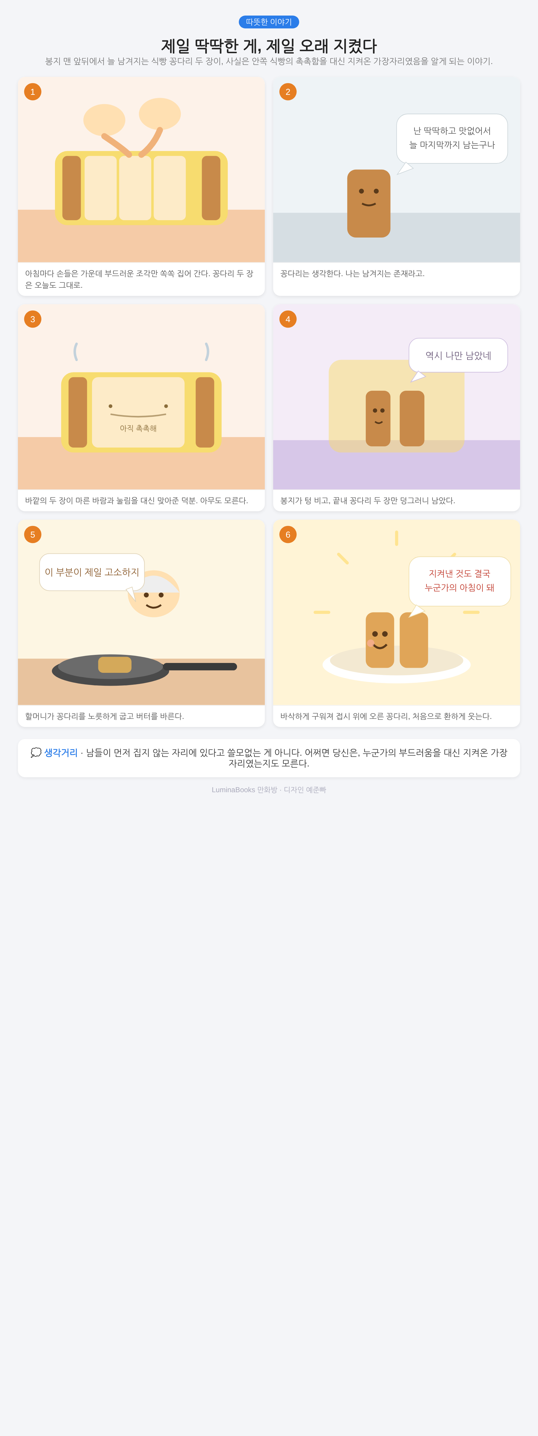 제일 딱딱한 게, 제일 오래 지켰다