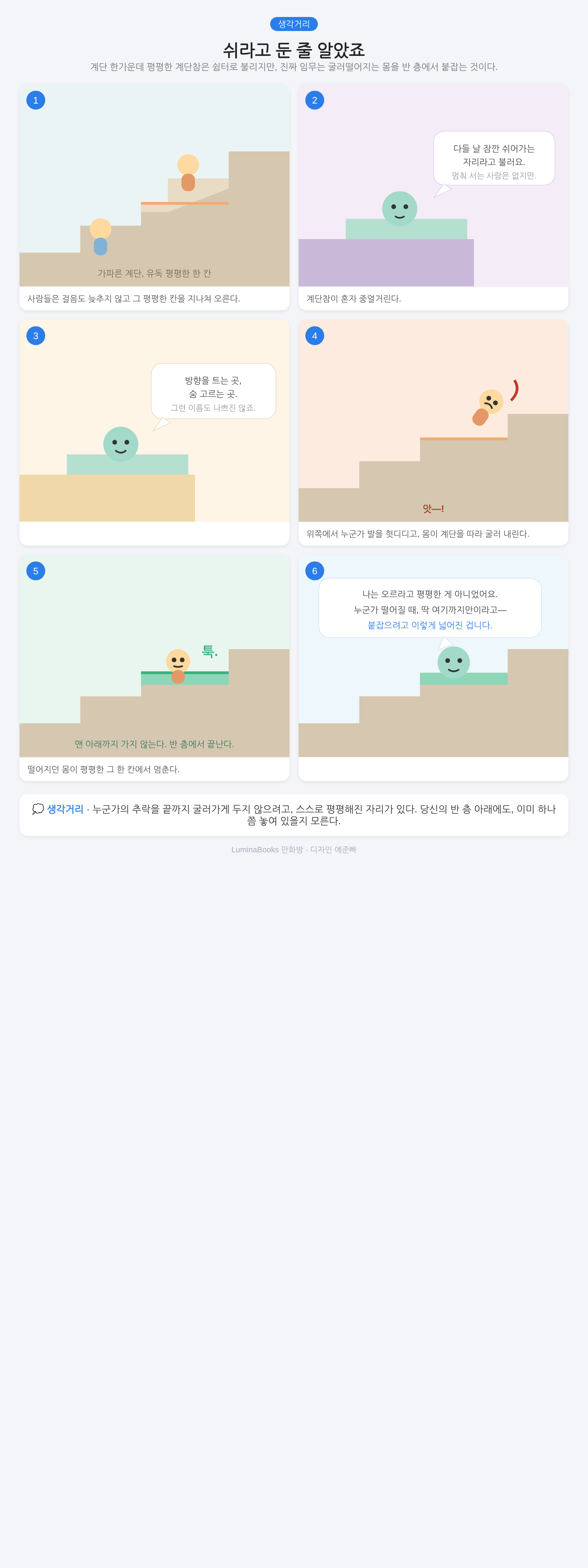 쉬라고 둔 줄 알았죠