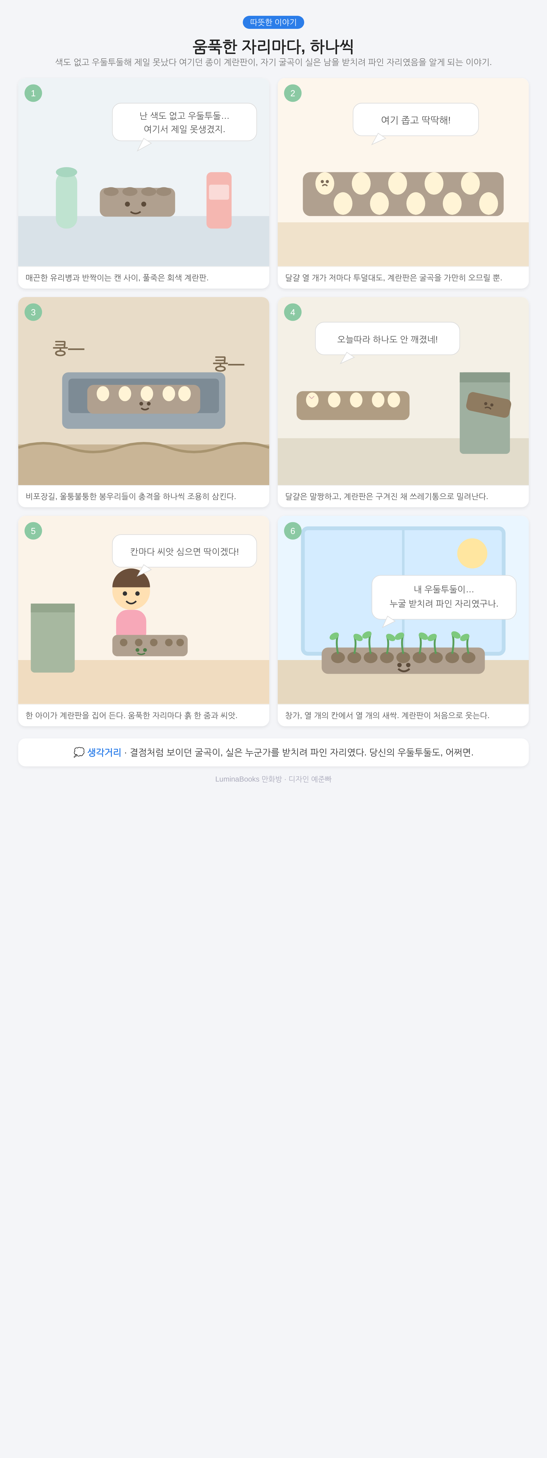 움푹한 자리마다, 하나씩