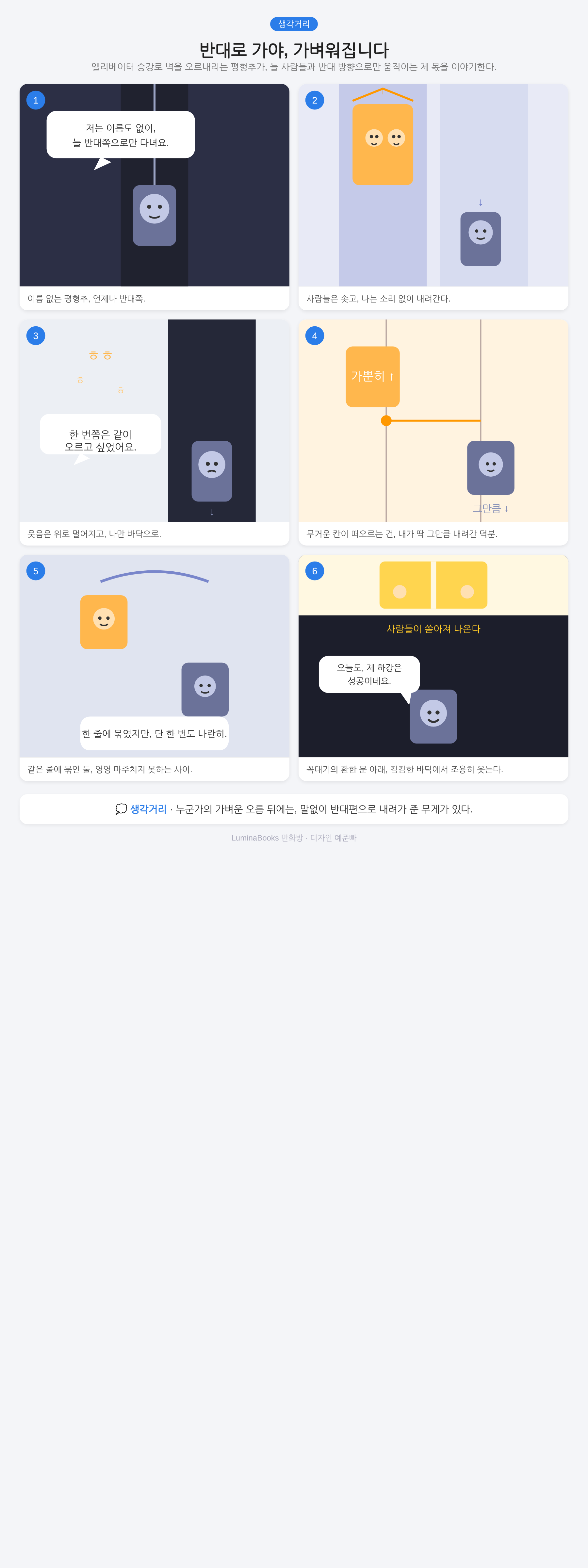 반대로 가야, 가벼워집니다