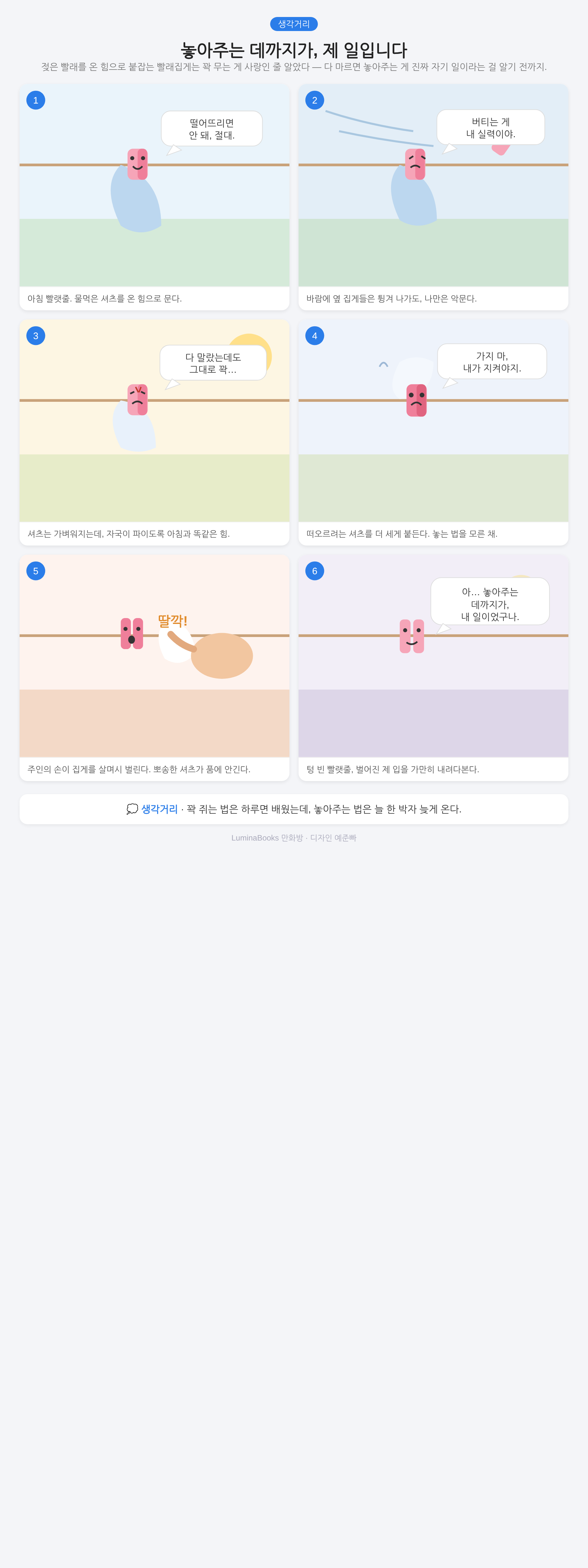 놓아주는 데까지가, 제 일입니다