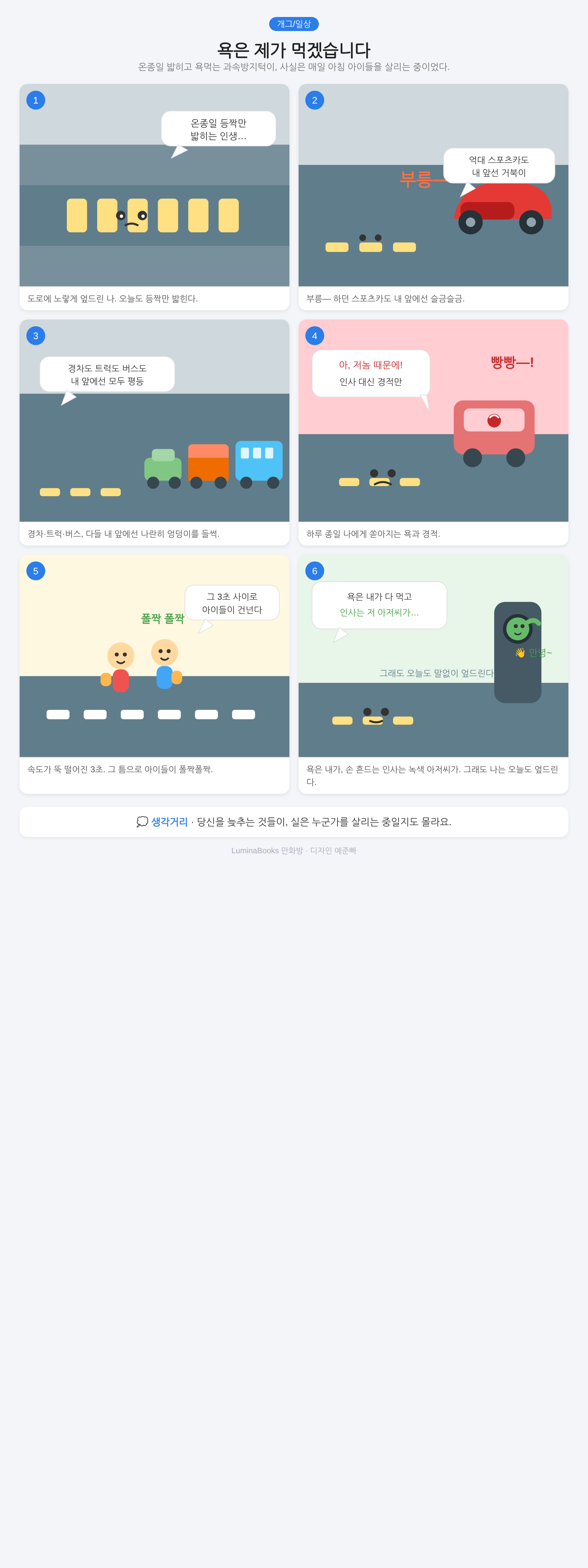 욕은 제가 먹겠습니다