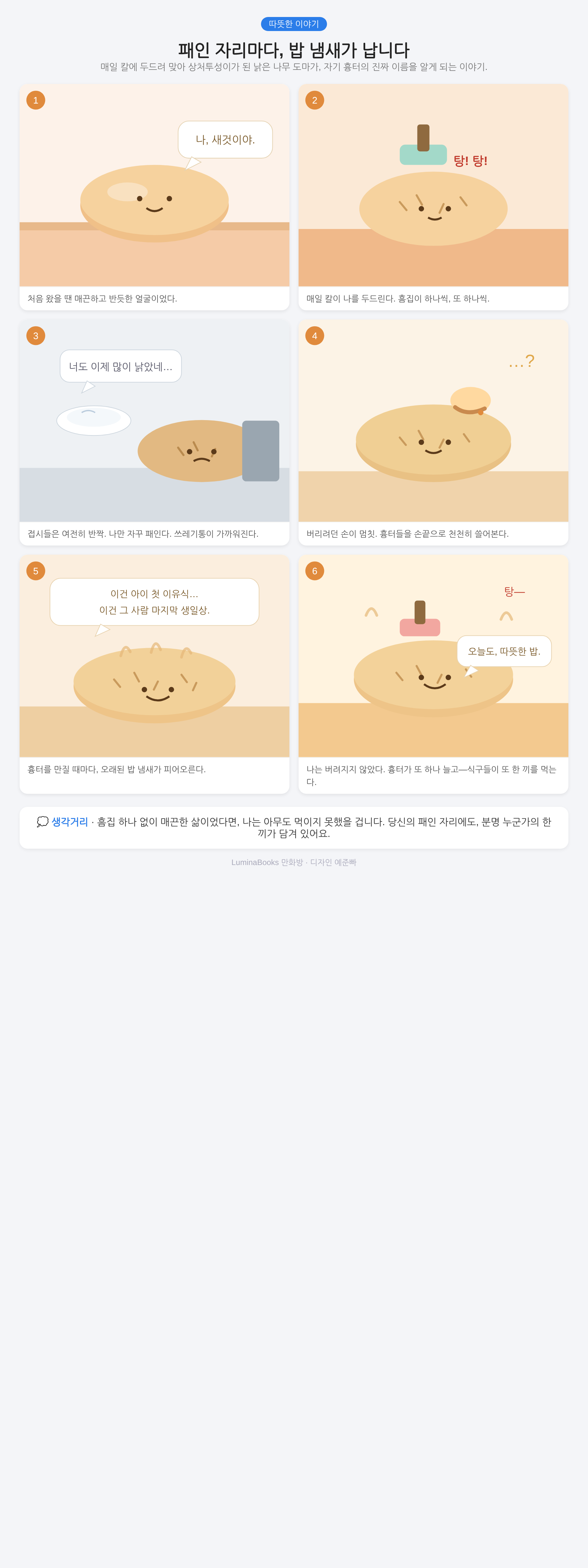 패인 자리마다, 밥 냄새가 납니다