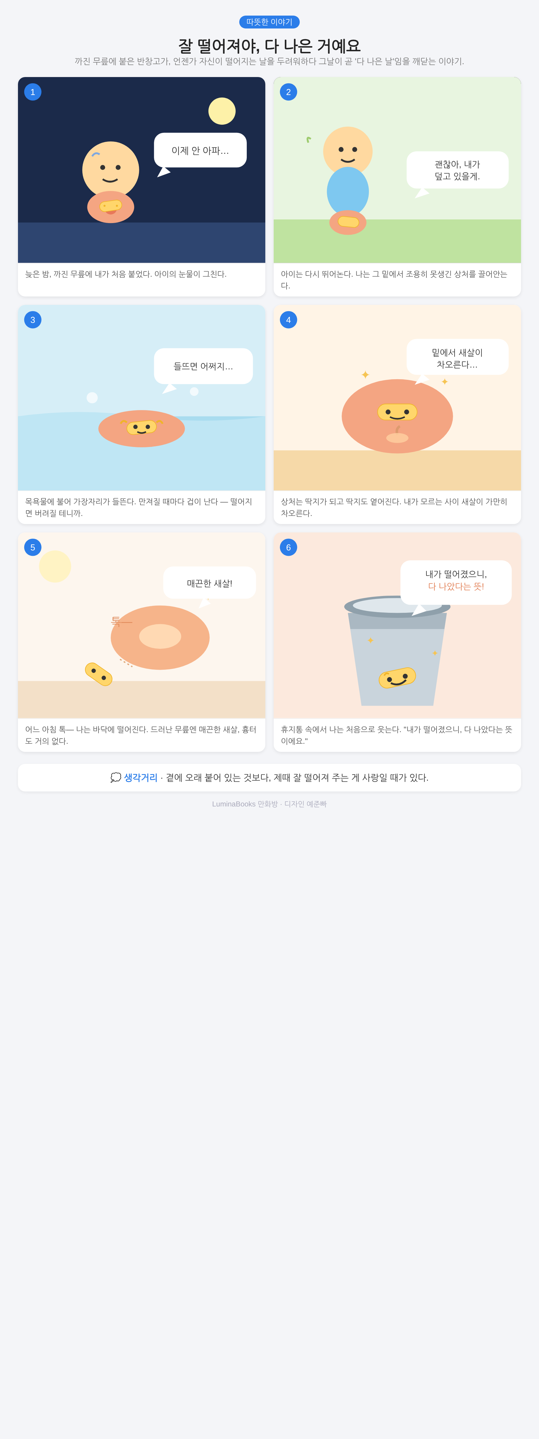 잘 떨어져야, 다 나은 거예요