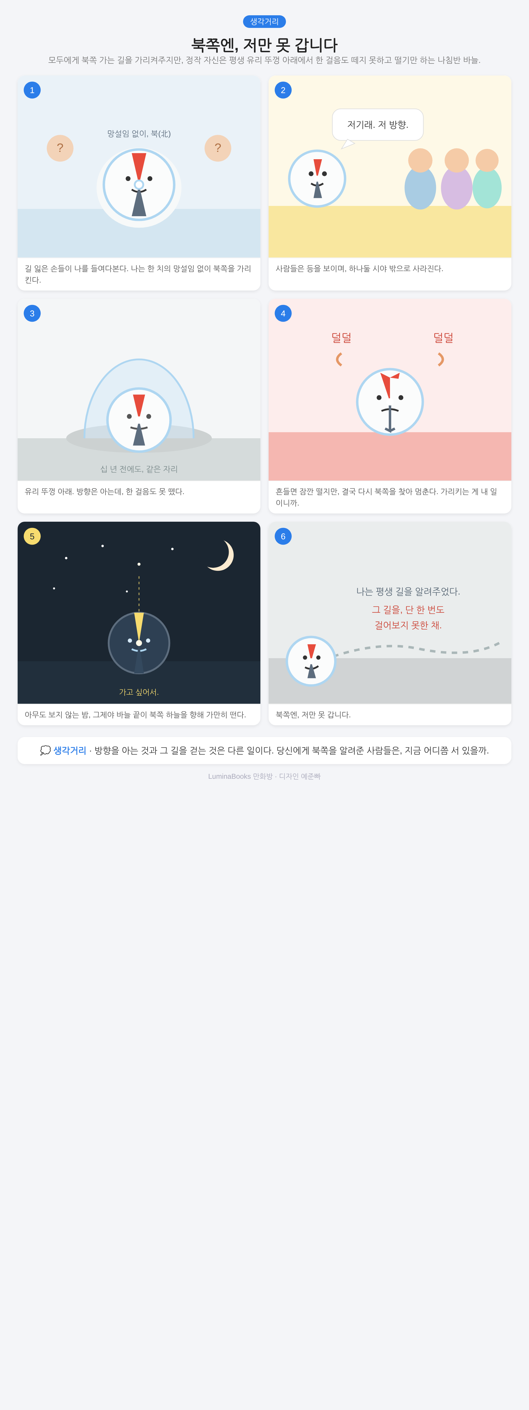 북쪽엔, 저만 못 갑니다