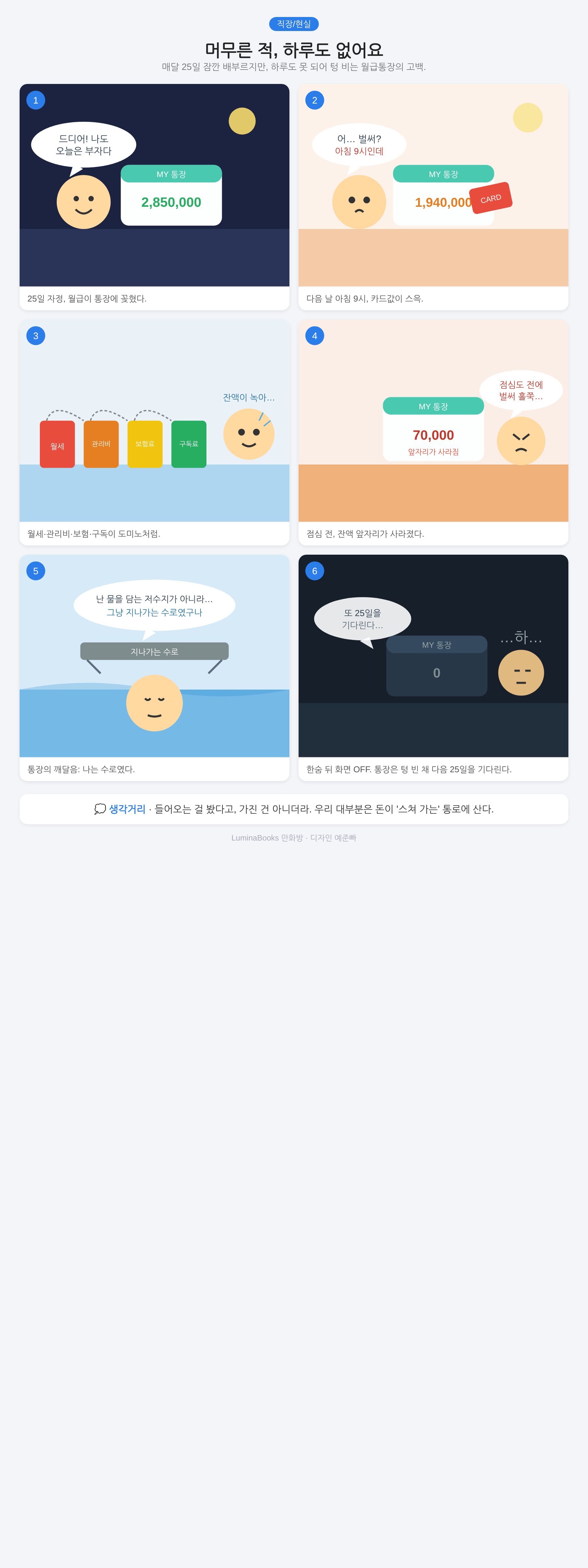 머무른 적, 하루도 없어요