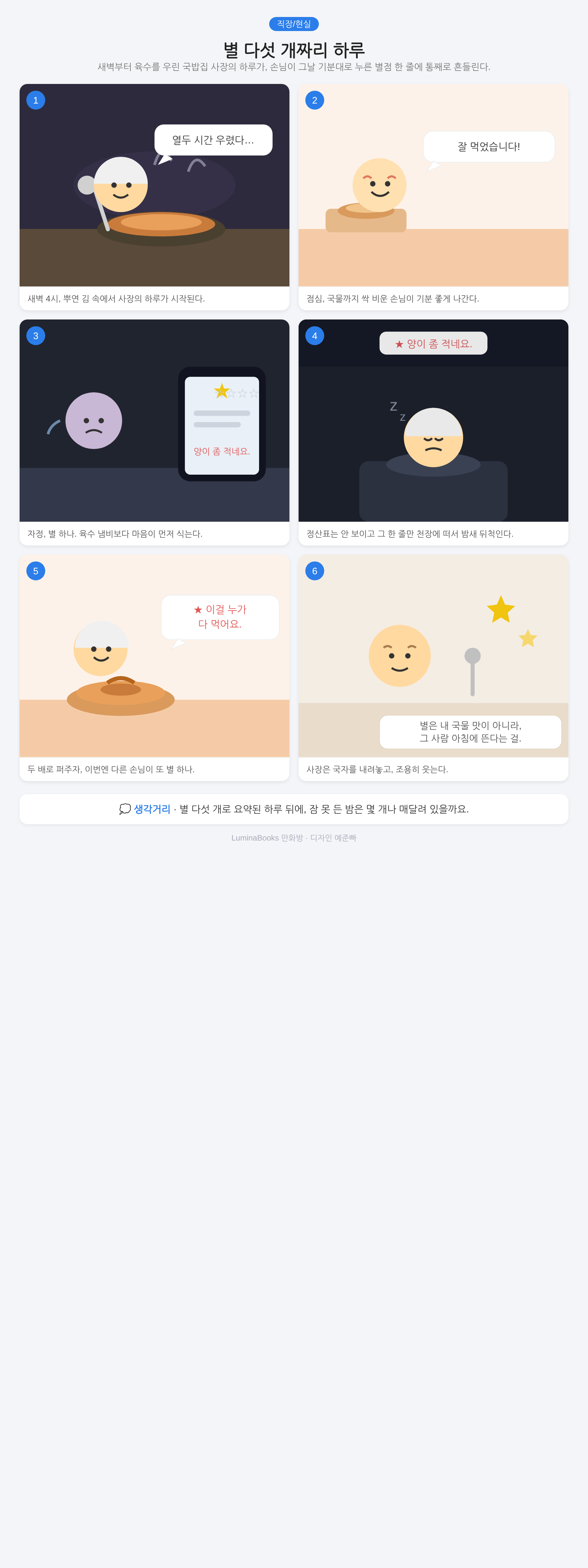 별 다섯 개짜리 하루