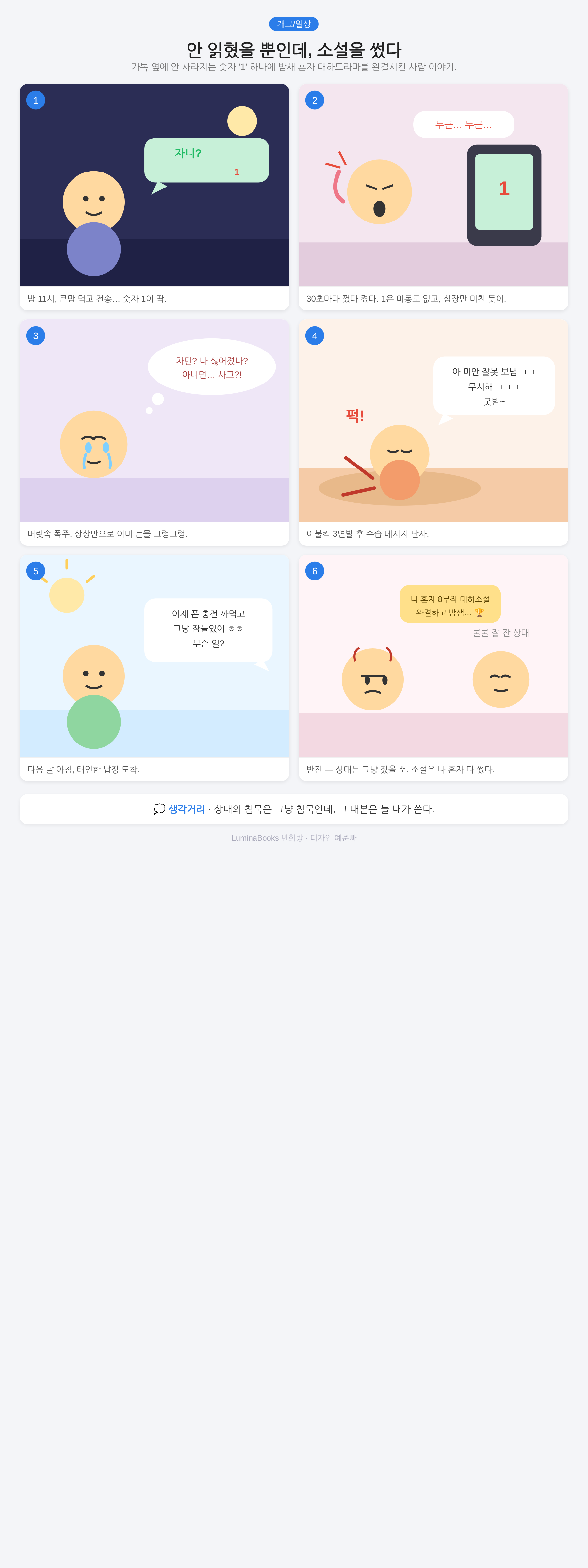 안 읽혔을 뿐인데, 소설을 썼다