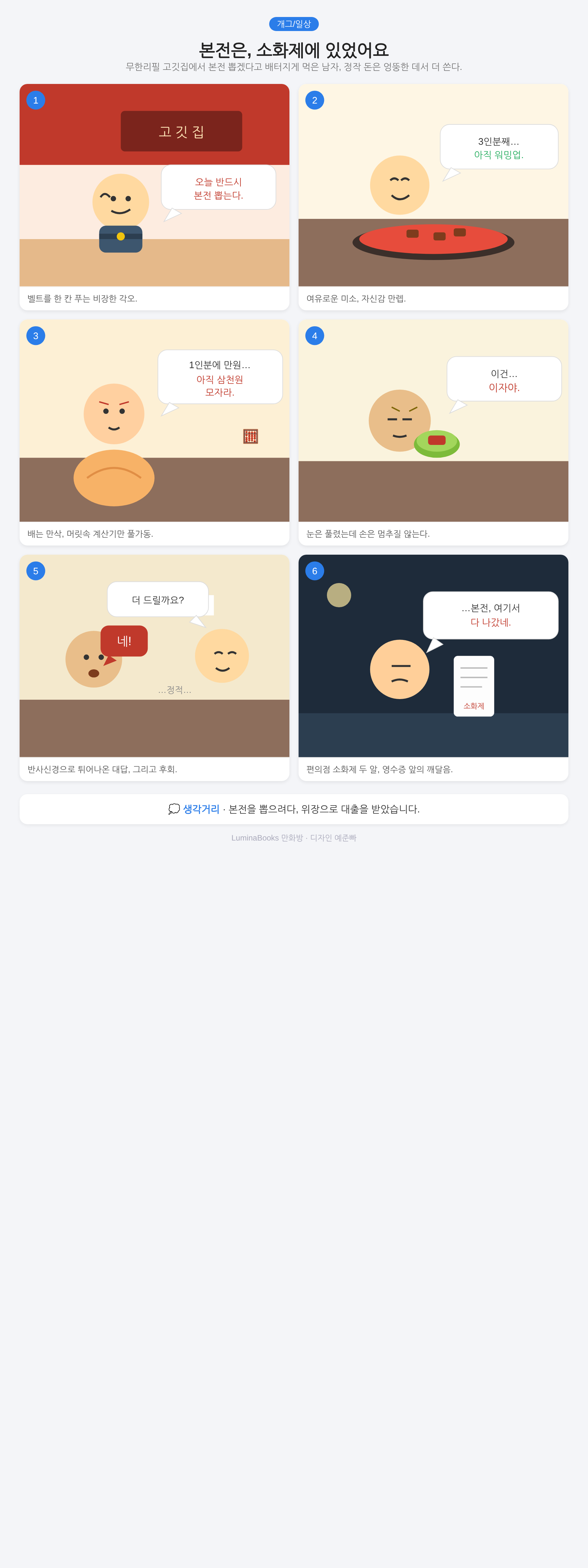 본전은, 소화제에 있었어요