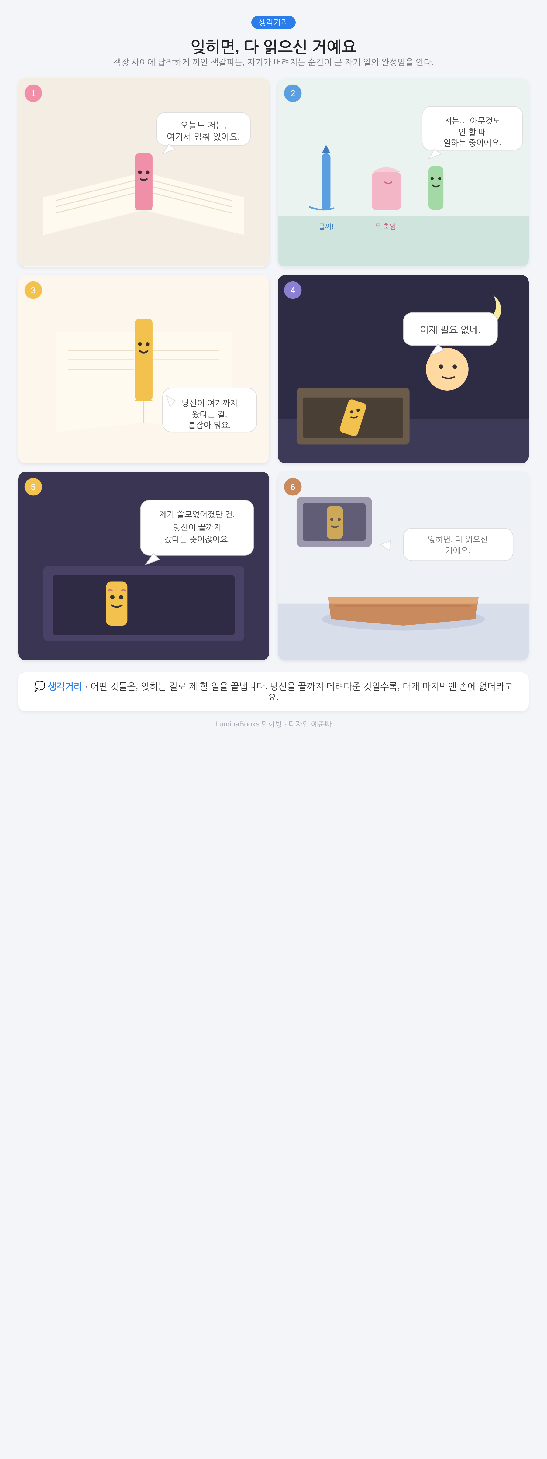 잊히면, 다 읽으신 거예요