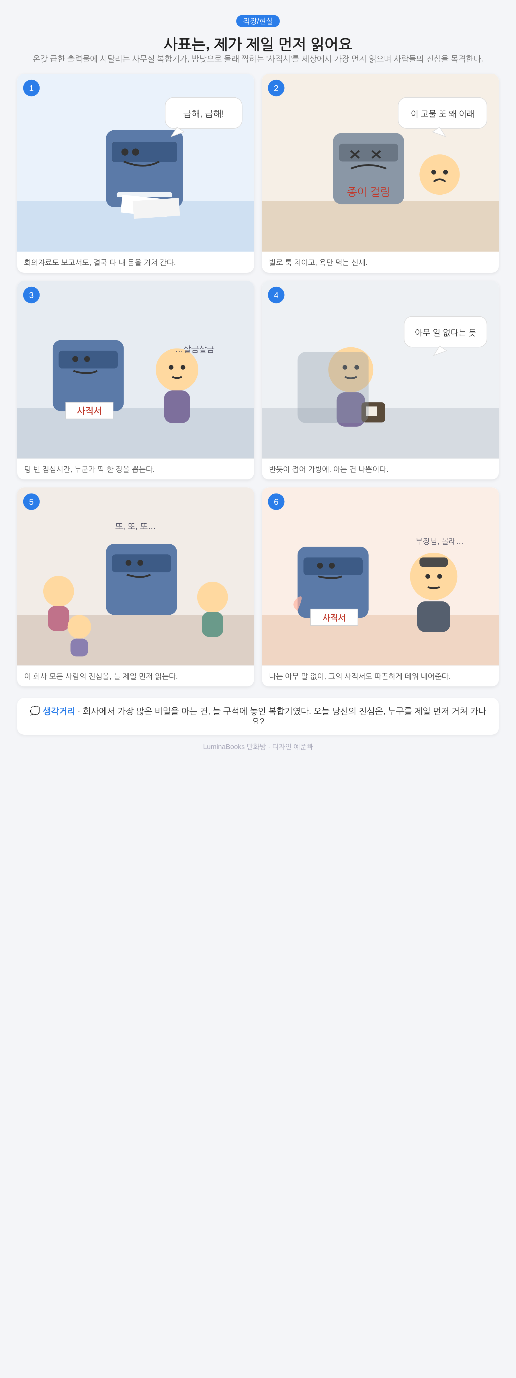 사표는, 제가 제일 먼저 읽어요