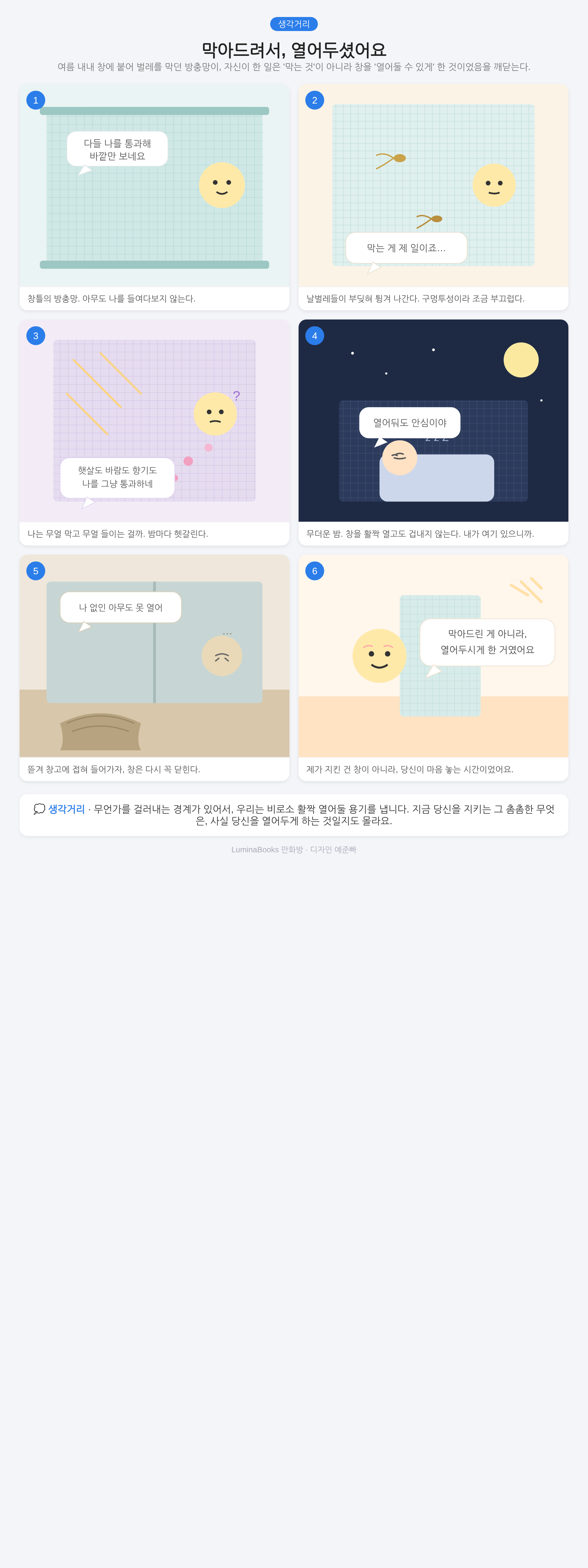 막아드려서, 열어두셨어요