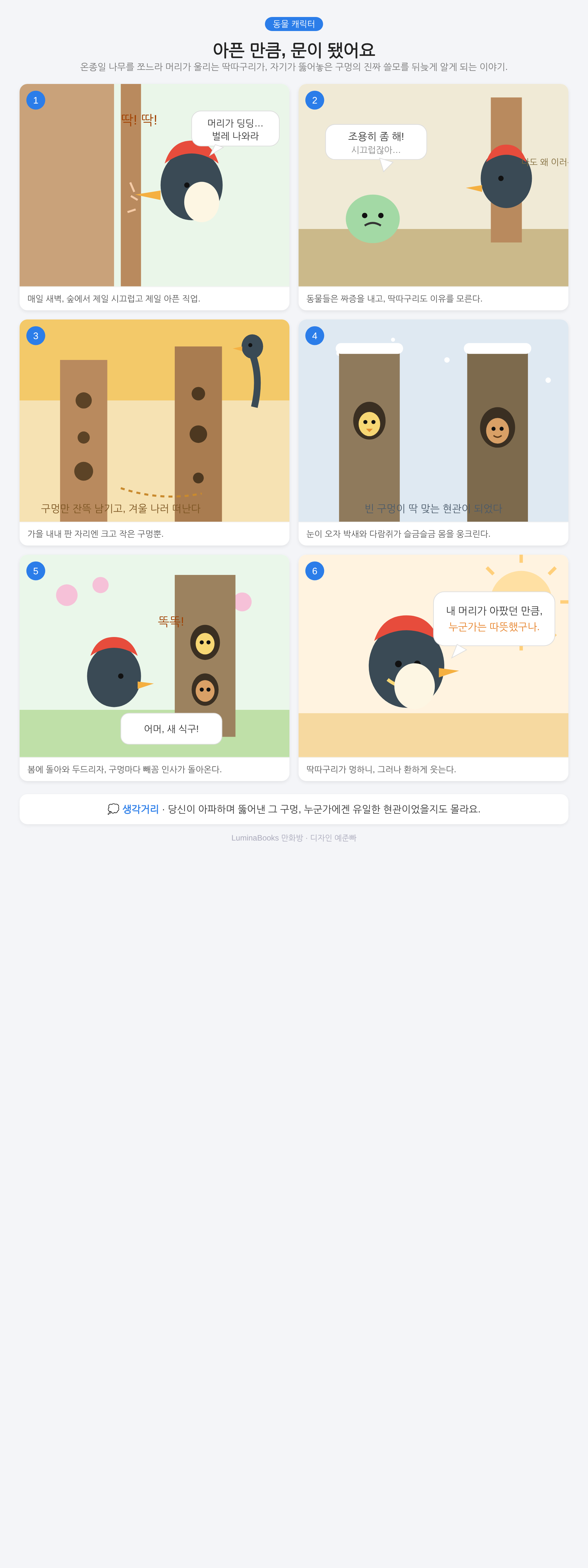 아픈 만큼, 문이 됐어요