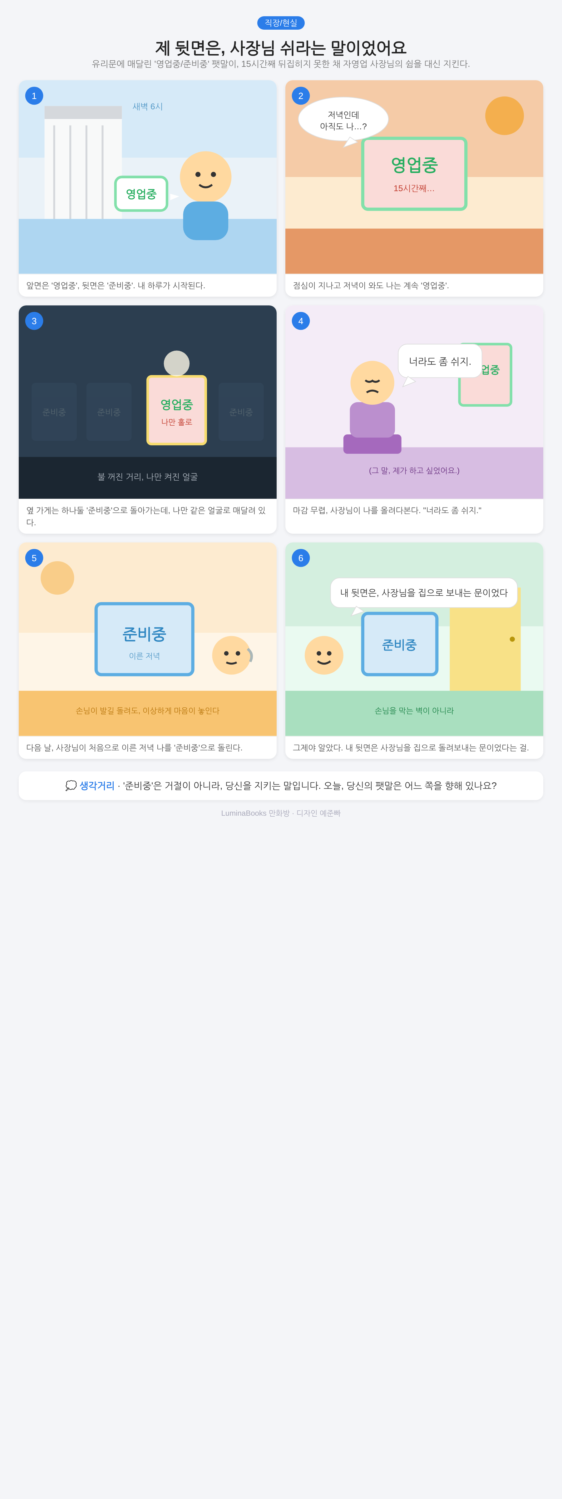 제 뒷면은, 사장님 쉬라는 말이었어요