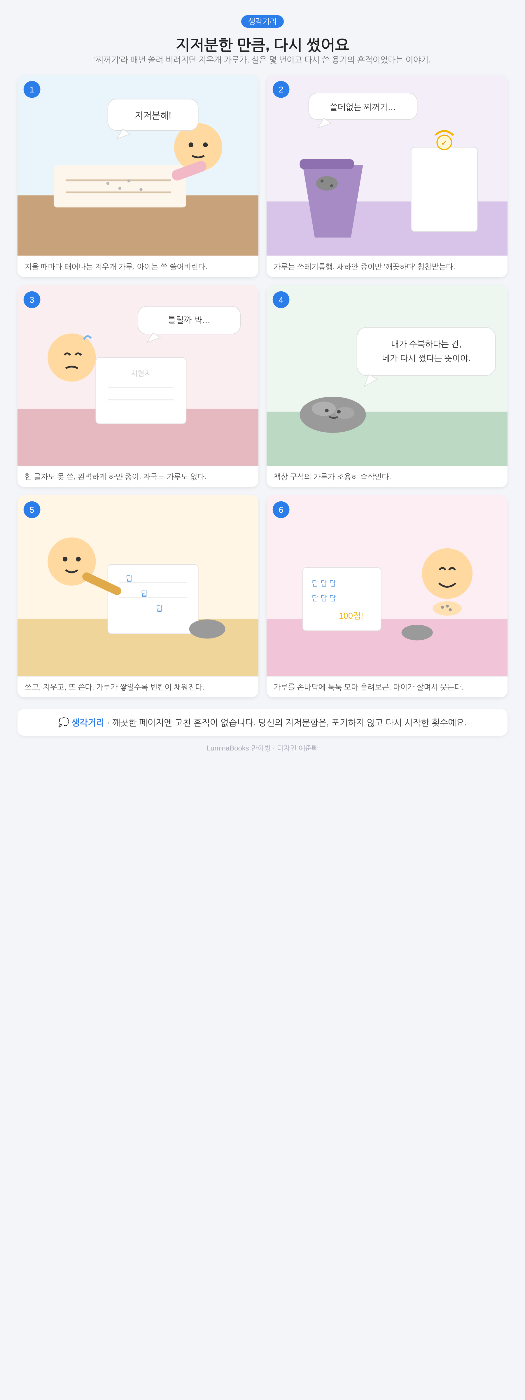 지저분한 만큼, 다시 썼어요