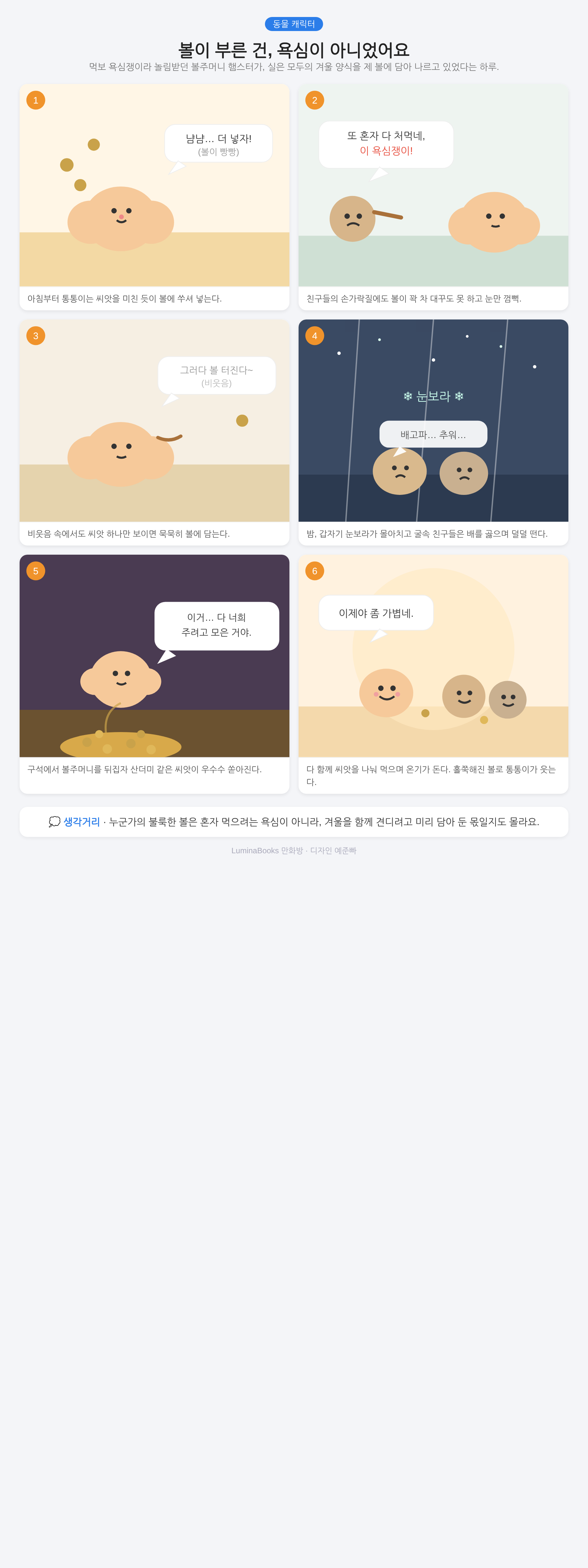 볼이 부른 건, 욕심이 아니었어요