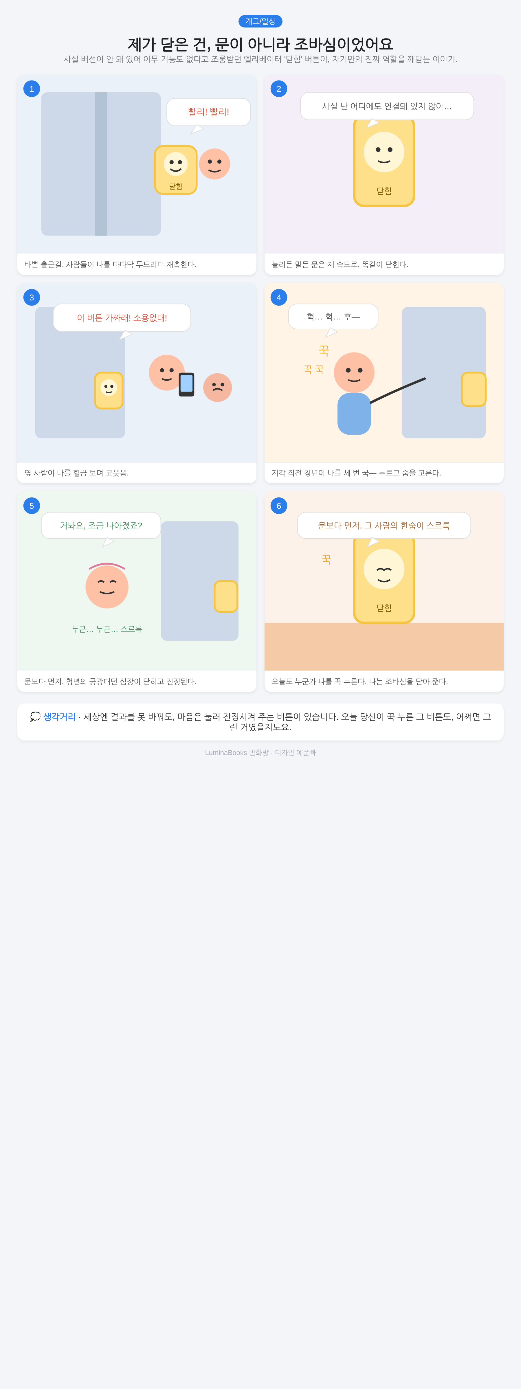 제가 닫은 건, 문이 아니라 조바심이었어요