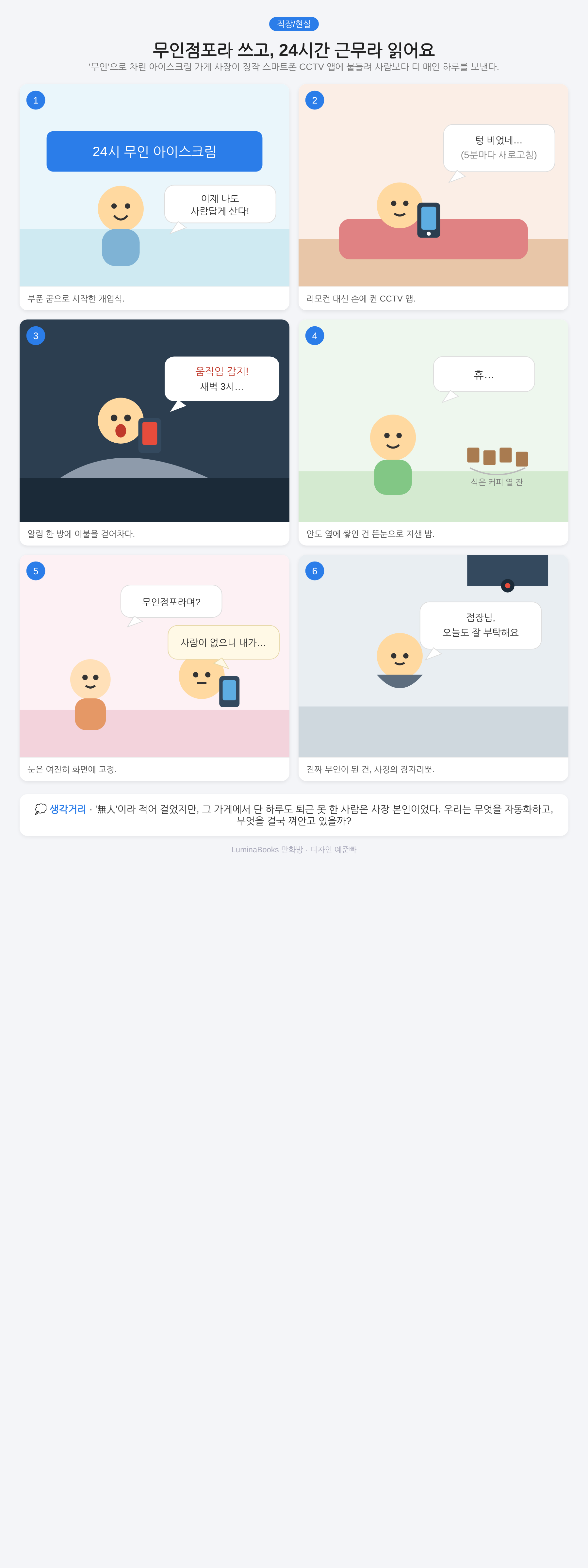 무인점포라 쓰고, 24시간 근무라 읽어요