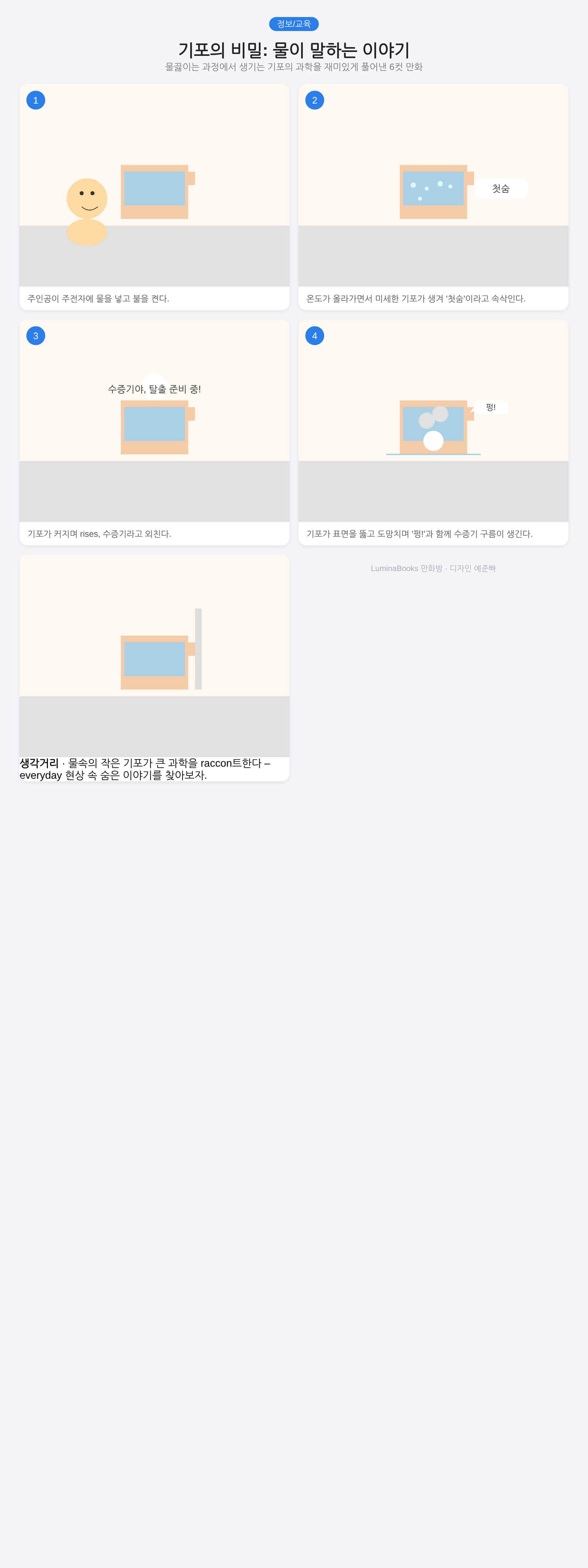 기포의 비밀: 물이 말하는 이야기