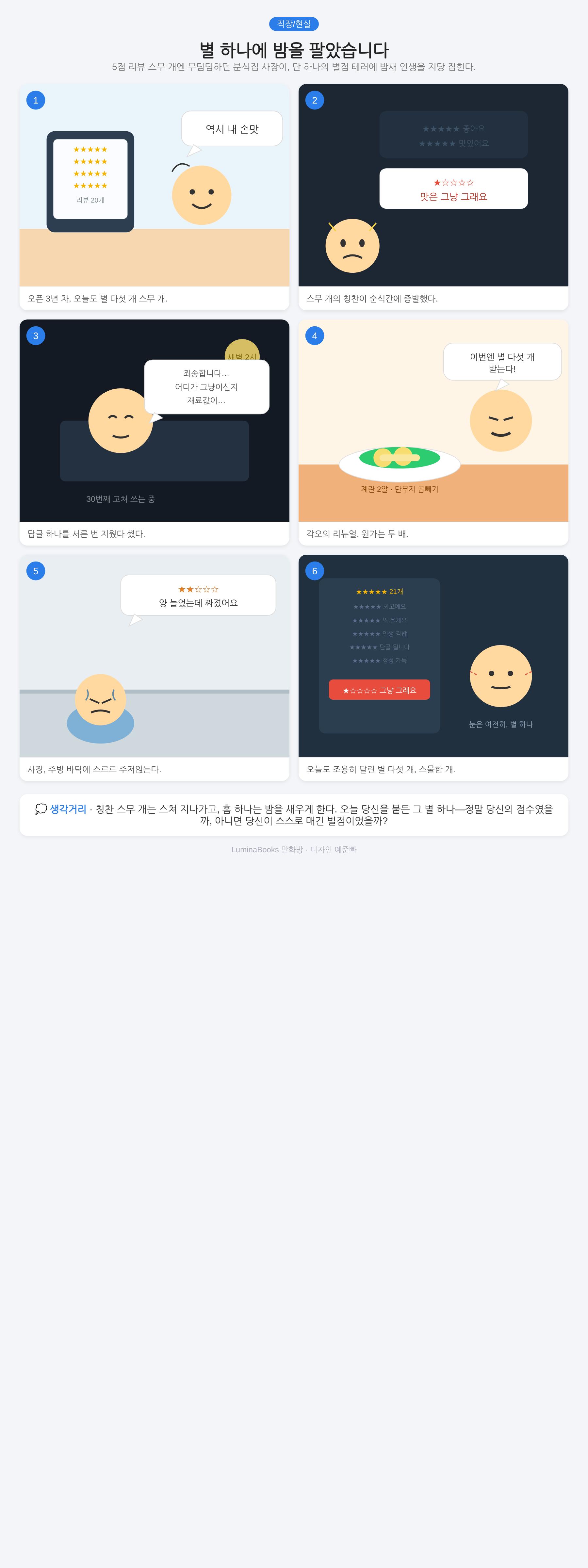 별 하나에 밤을 팔았습니다