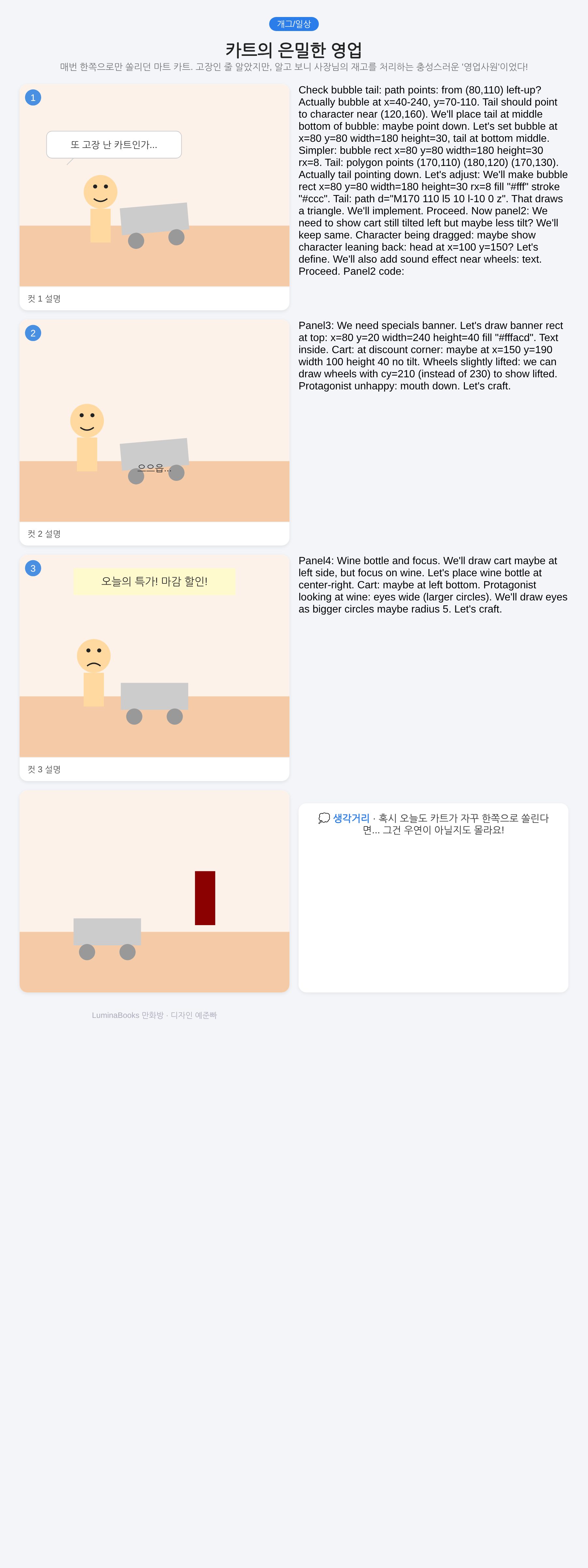 카트의 은밀한 영업