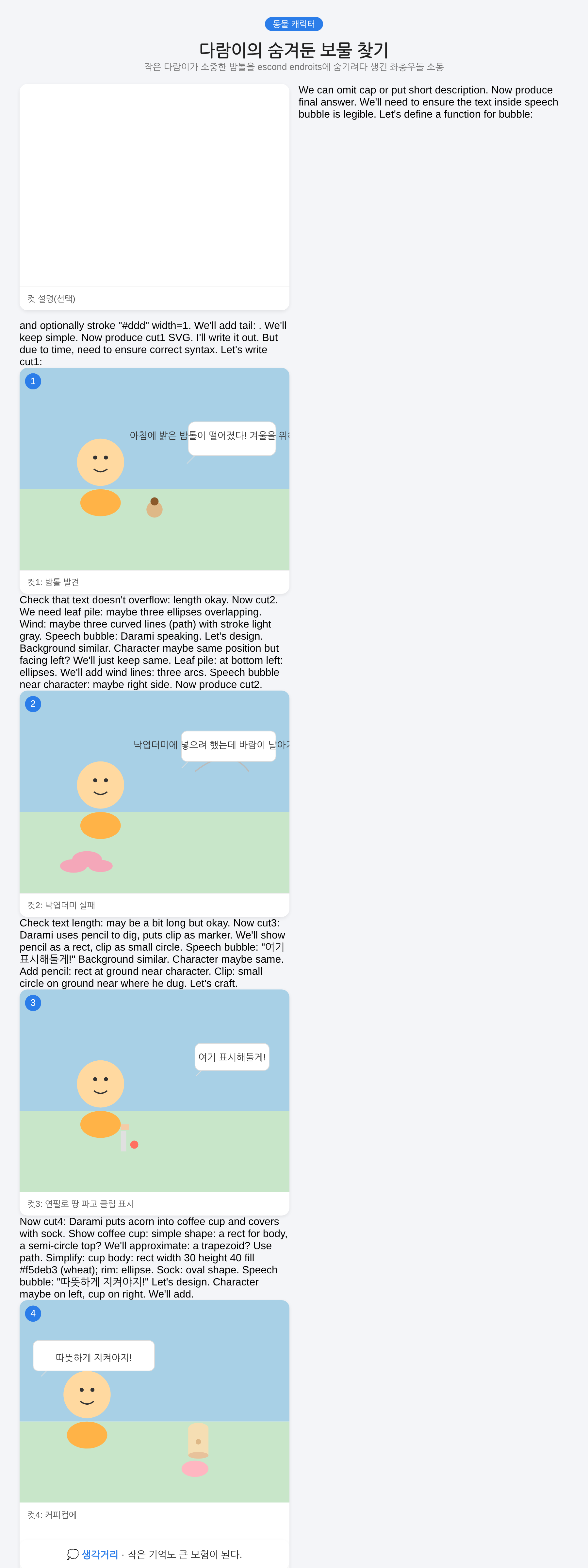 다람이의 숨겨둔 보물 찾기