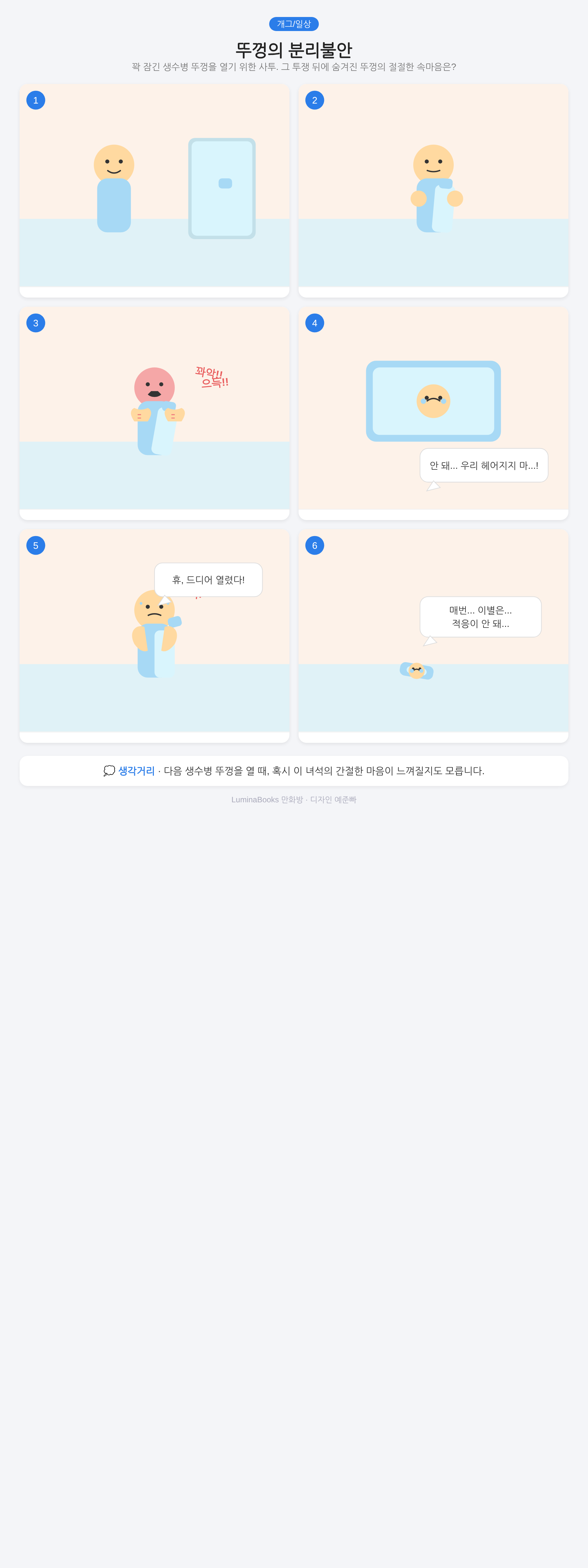 뚜껑의 분리불안