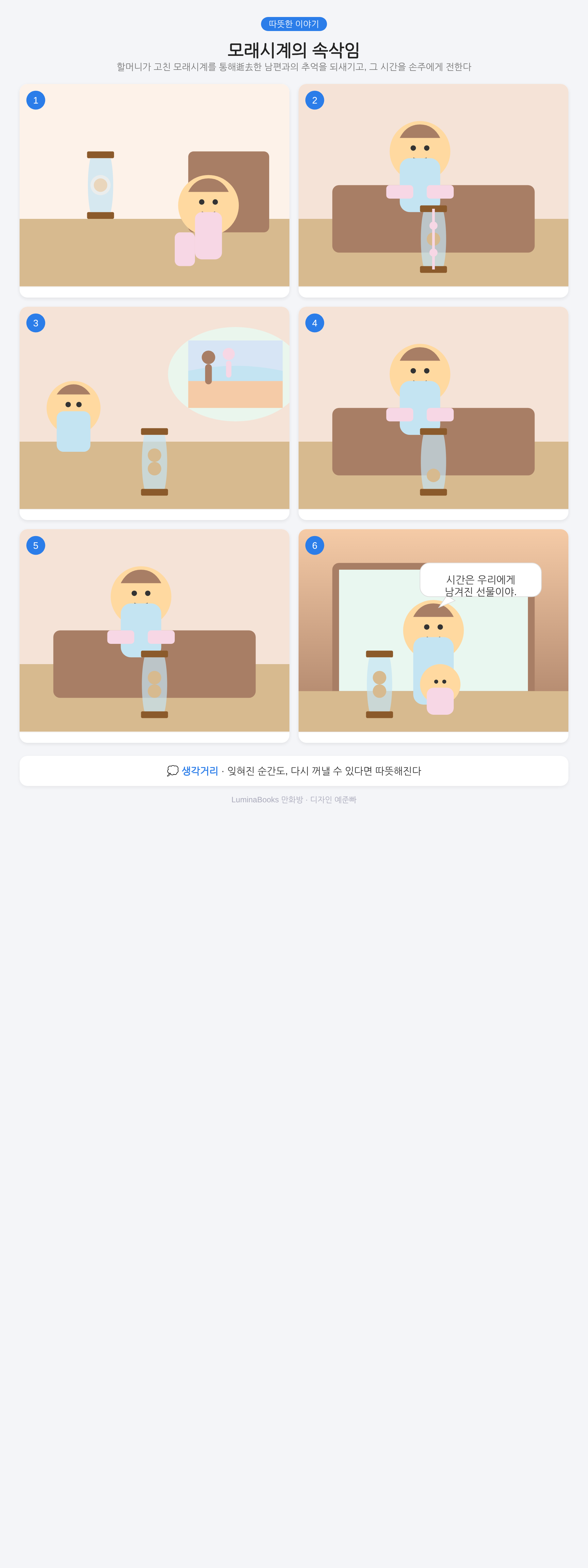 모래시계의 속삭임