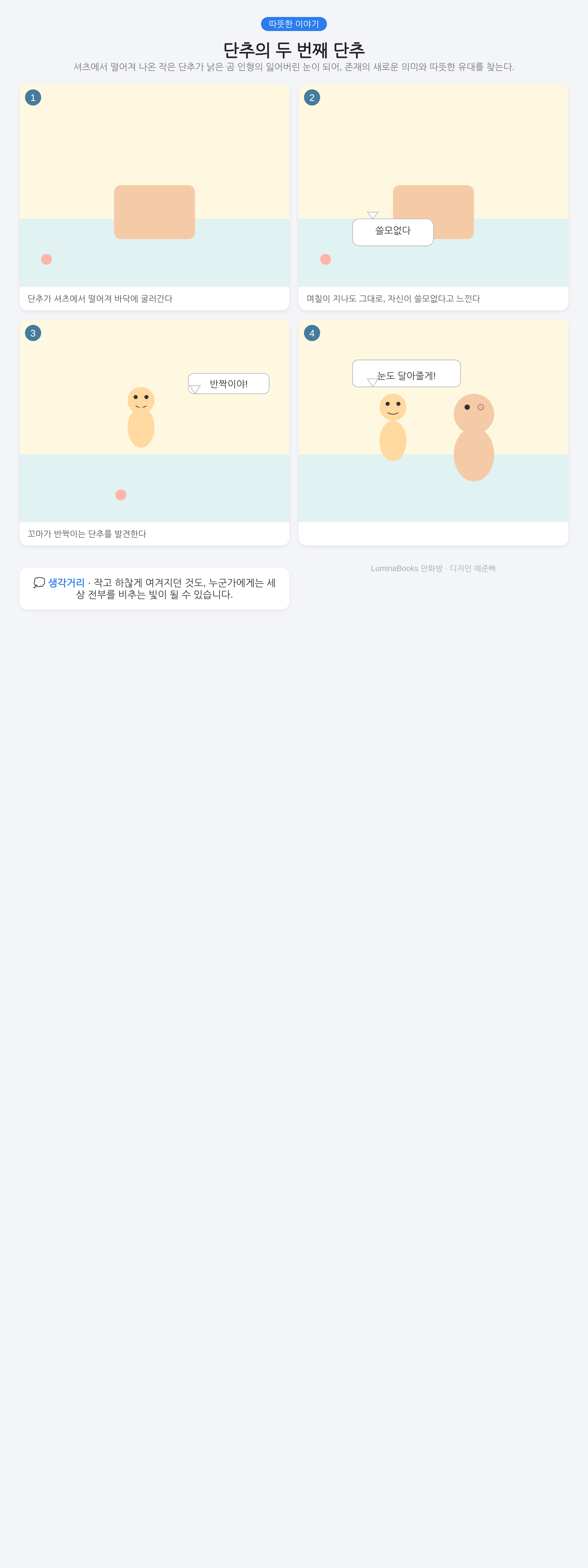 단추의 두 번째 단추