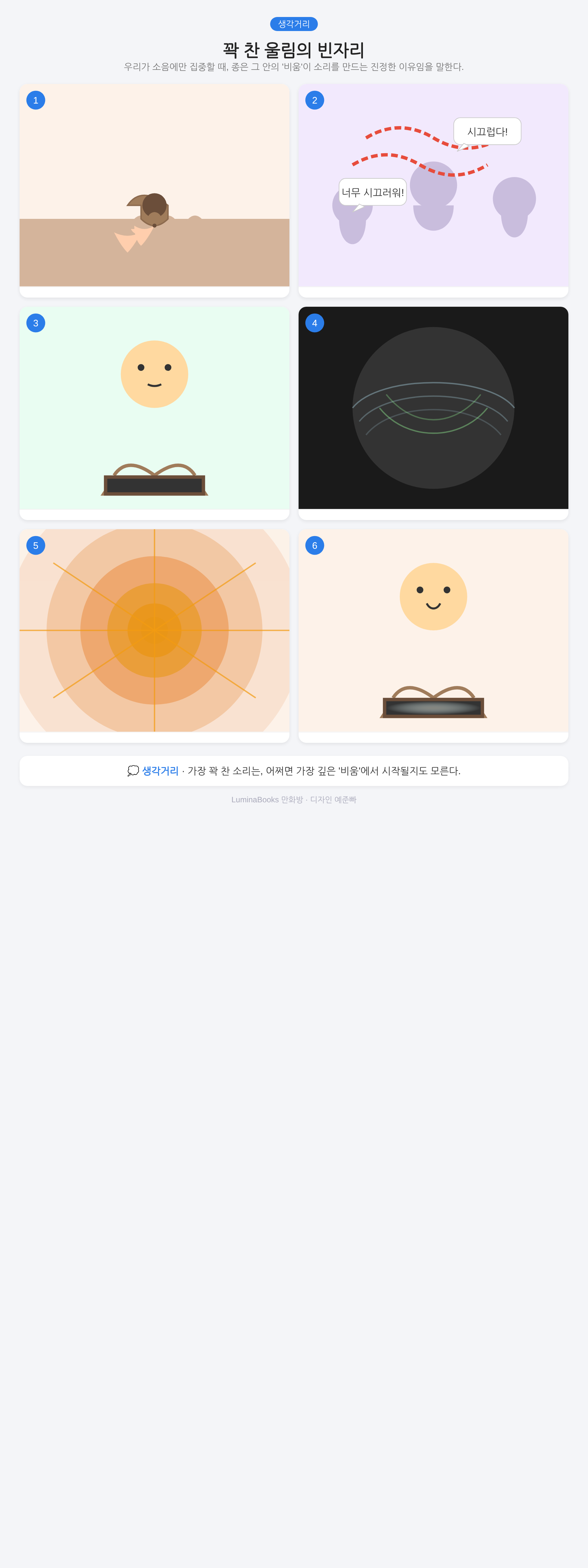 꽉 찬 울림의 빈자리