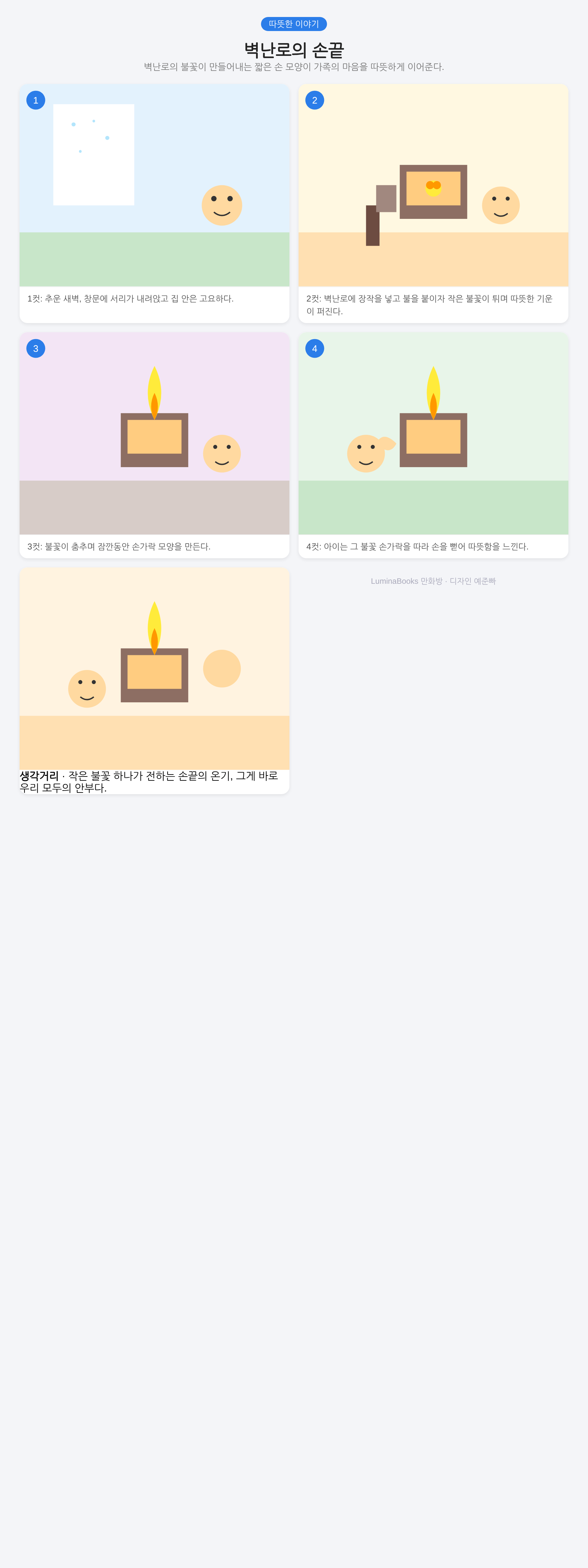 벽난로의 손끝