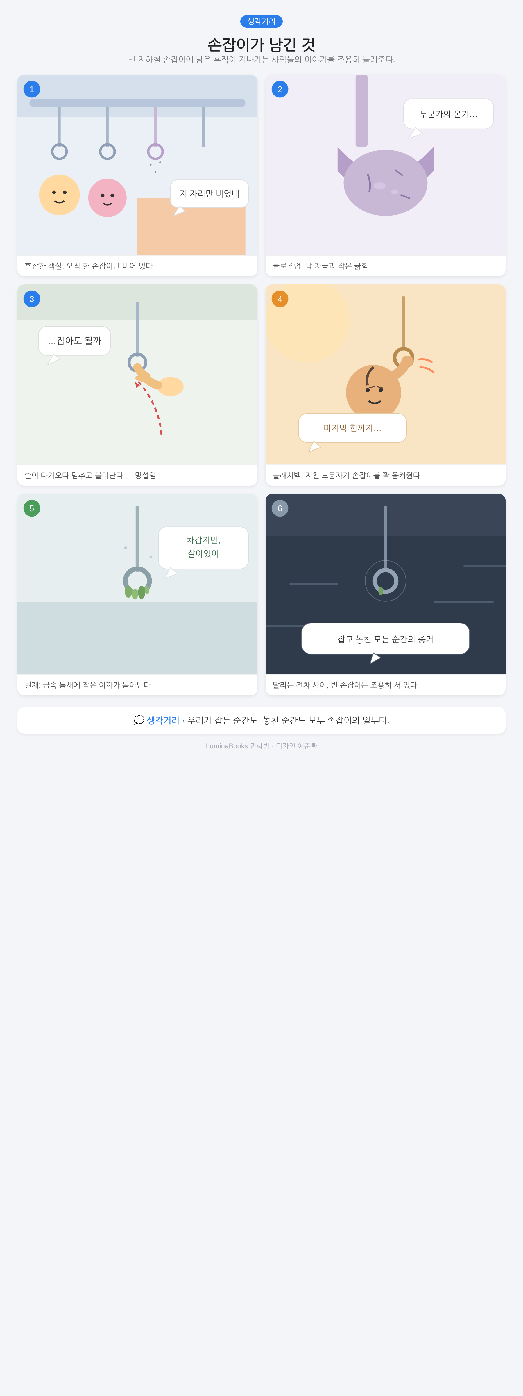 손잡이가 남긴 것