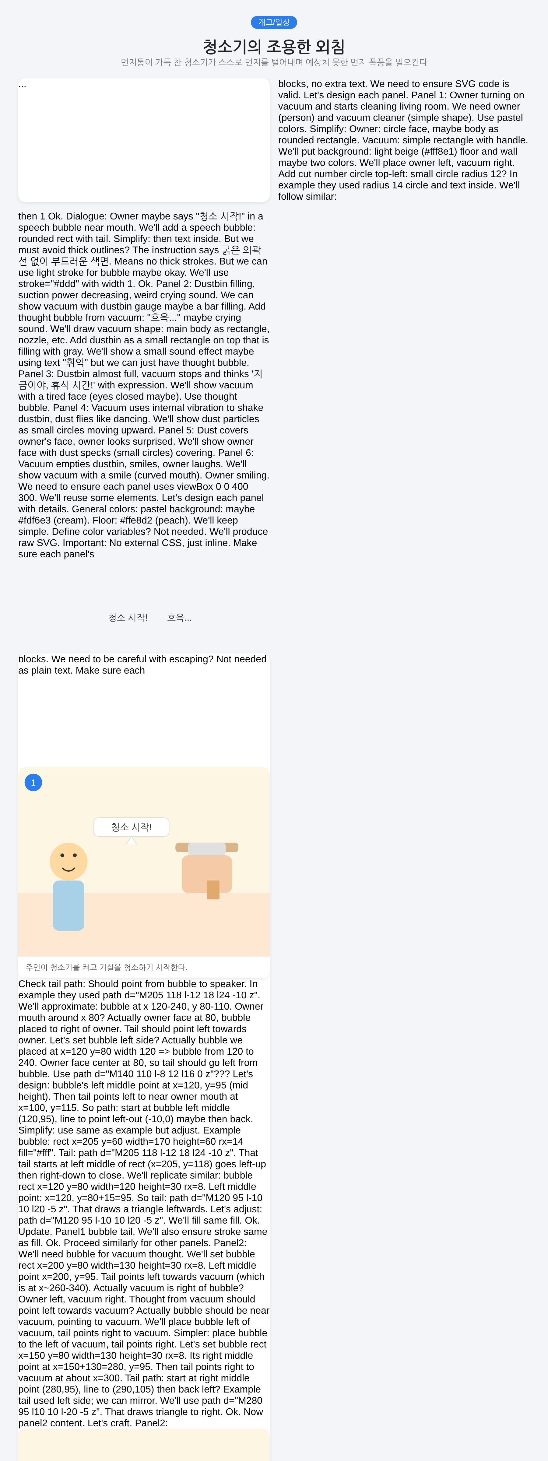 청소기의 조용한 외침